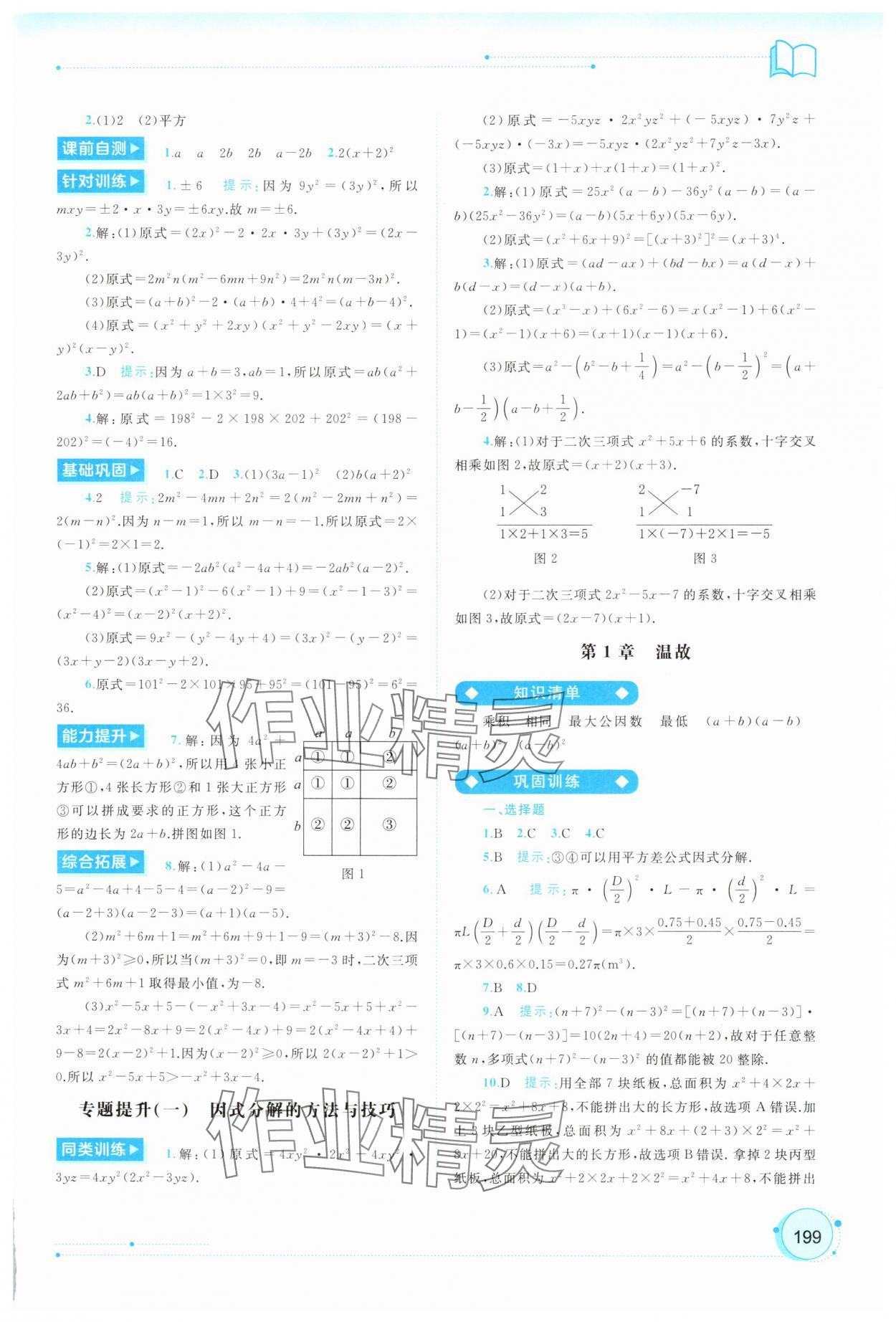 2025年新課程學(xué)習(xí)與測評同步學(xué)習(xí)八年級數(shù)學(xué)上冊湘教版 第3頁