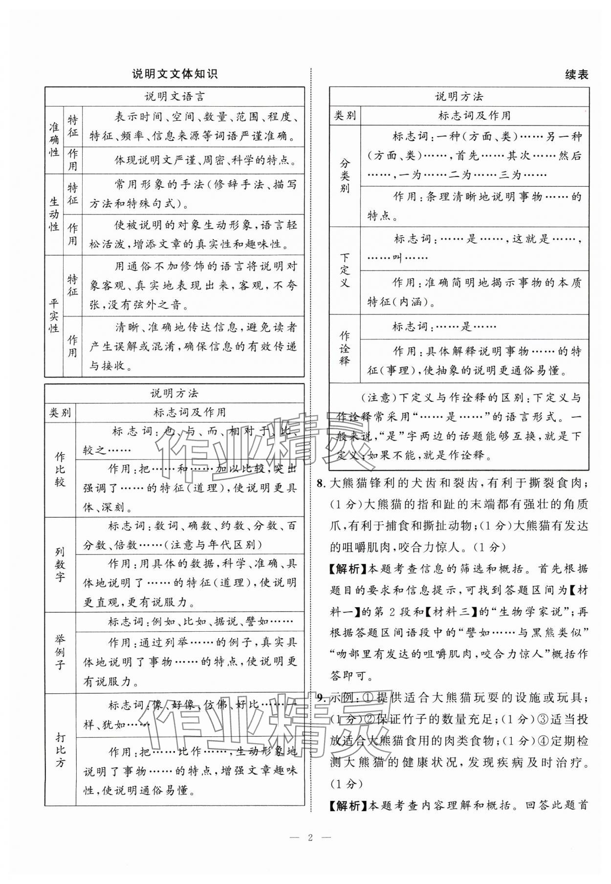 2025年中考备考指南广西2年真题1年模拟试卷语文 第2页
