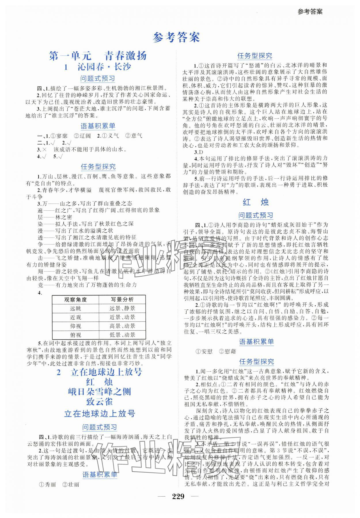 2024年点金训练精讲巧练高中语文必修上册人教版 第1页