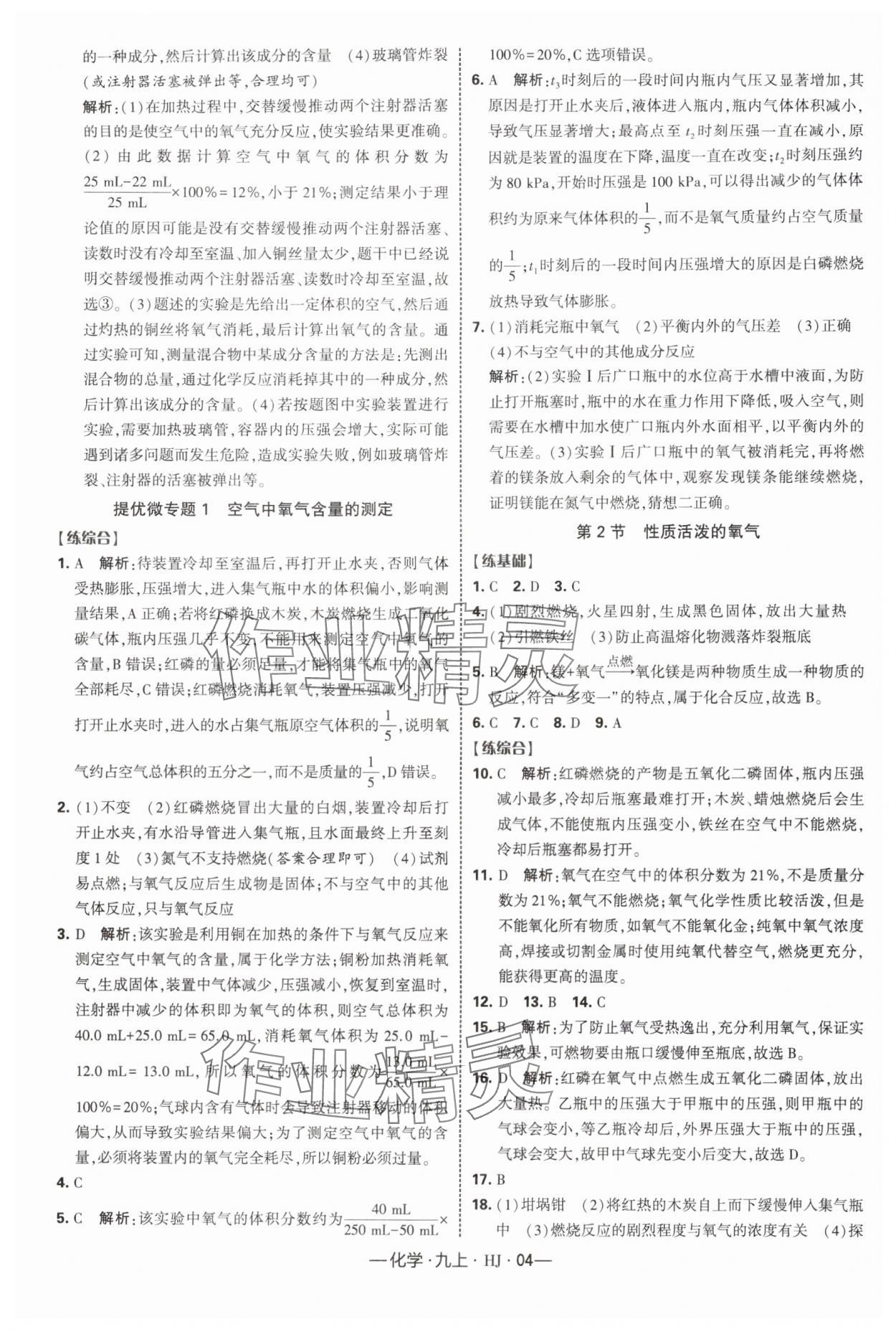 2025年经纶学典课时作业九年级化学上册沪教版 第4页