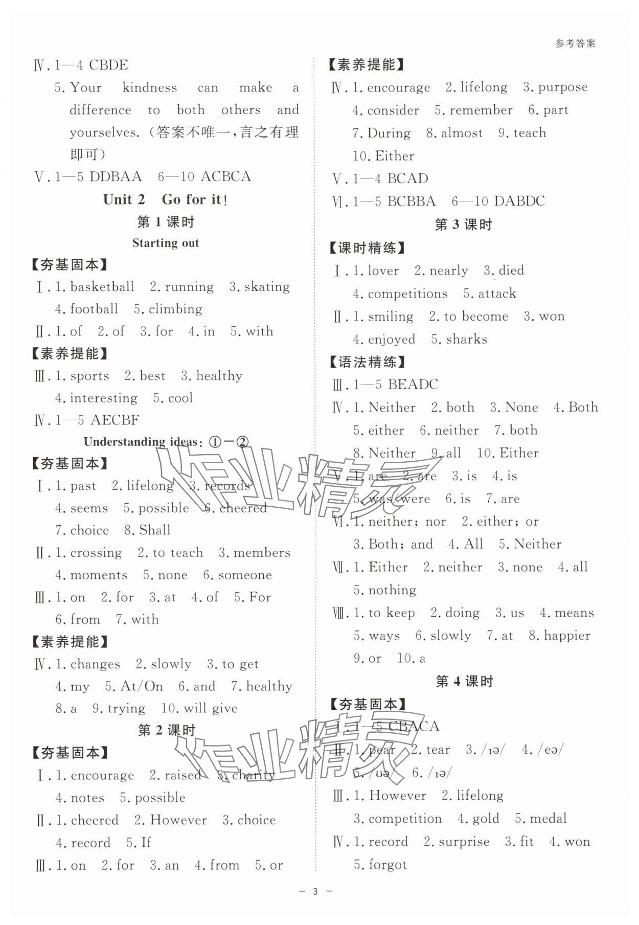 2025年全效學習階段發(fā)展評價七年級英語下冊外研版 參考答案第3頁
