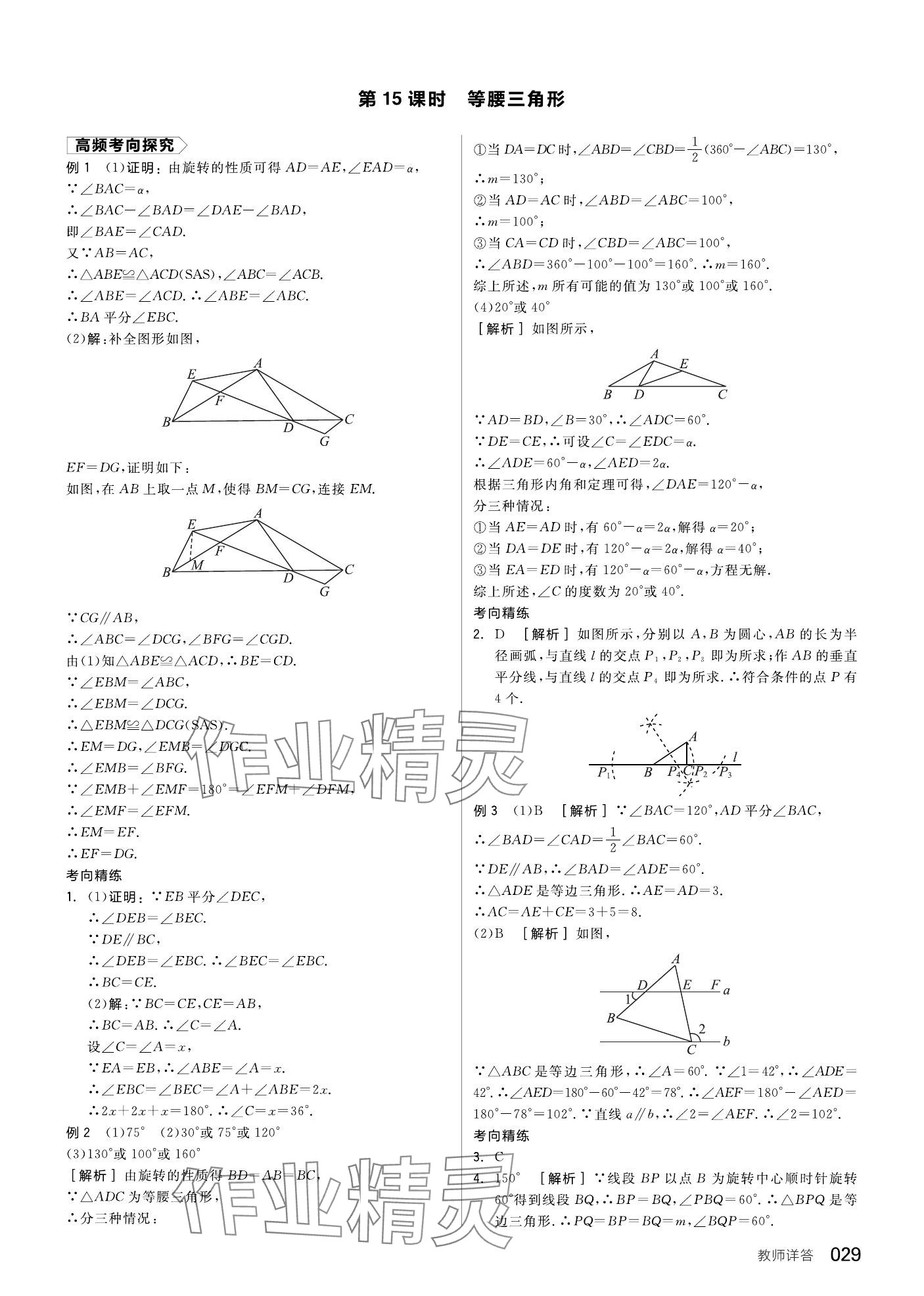 2024年全品中考复习方案数学安徽专版 第31页