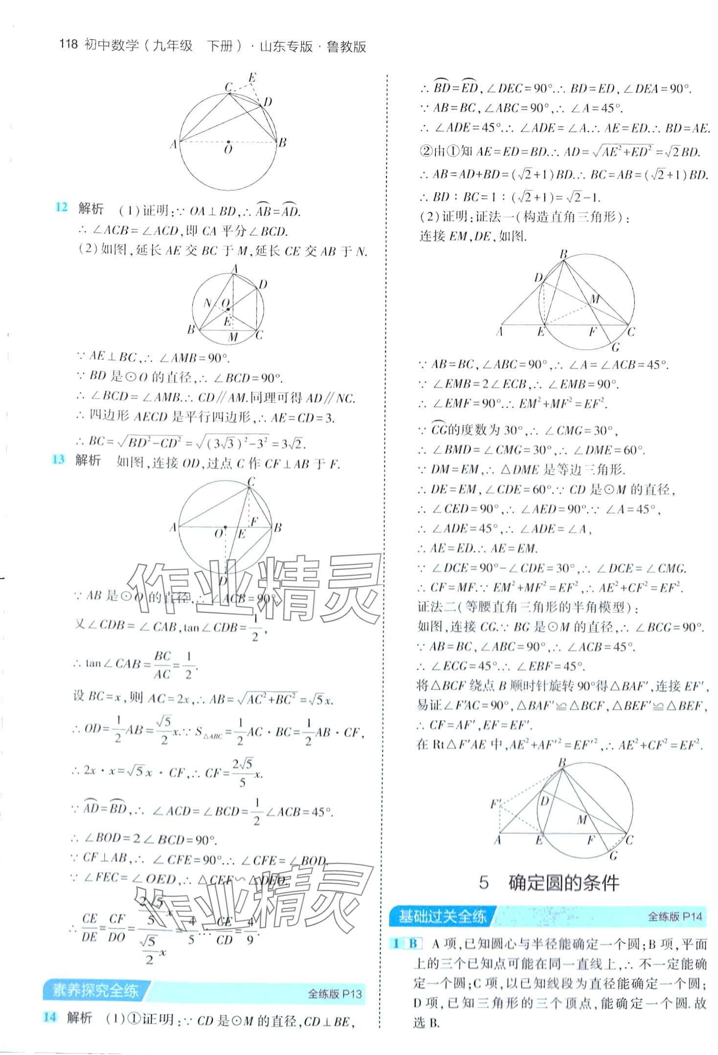 2024年5年中考3年模擬九年級數(shù)學(xué)下冊魯教版山東專版 第8頁