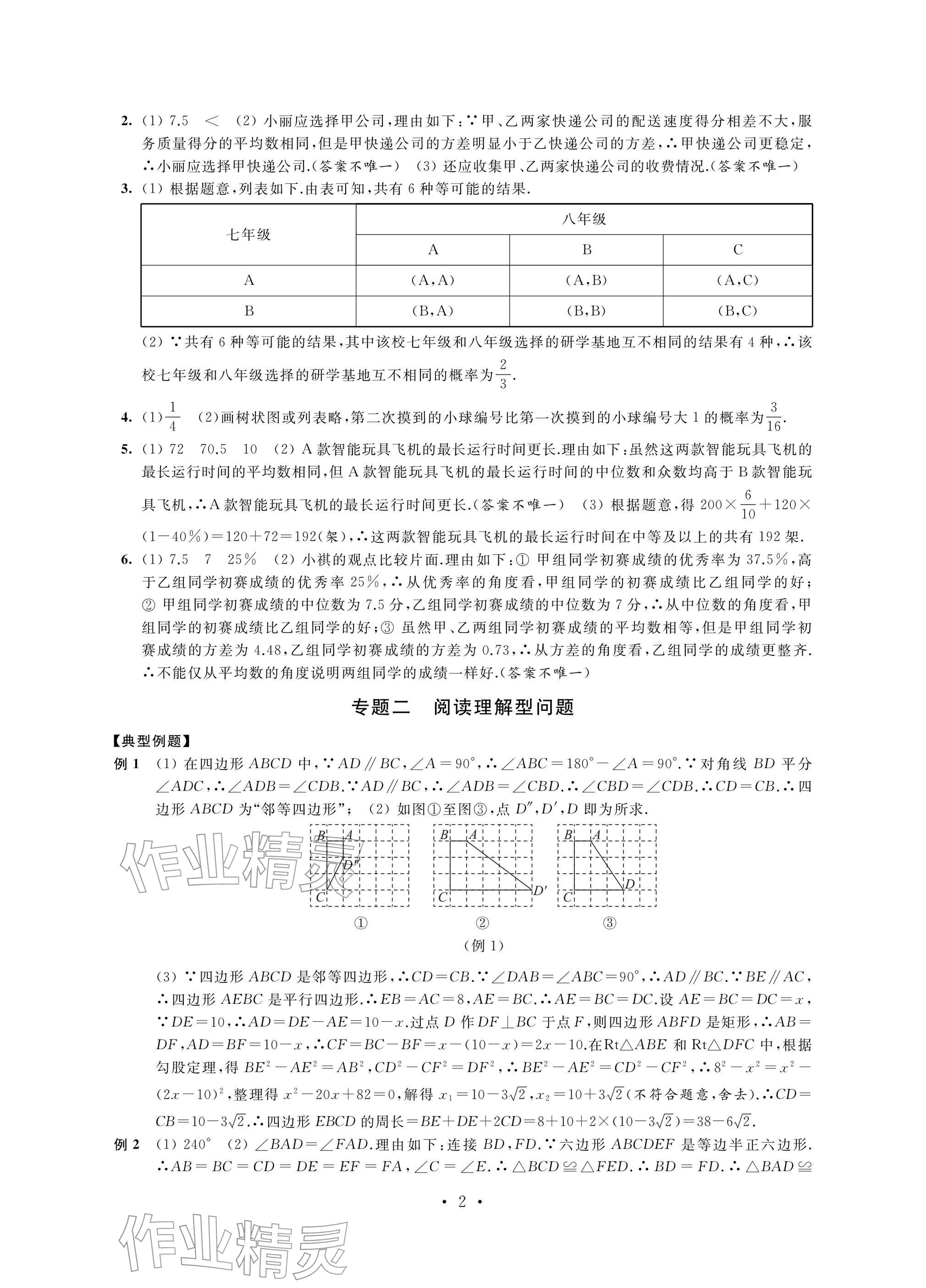 2026年自我提升与评价九年级数学下册人教版&nbsp;参考答案第2页