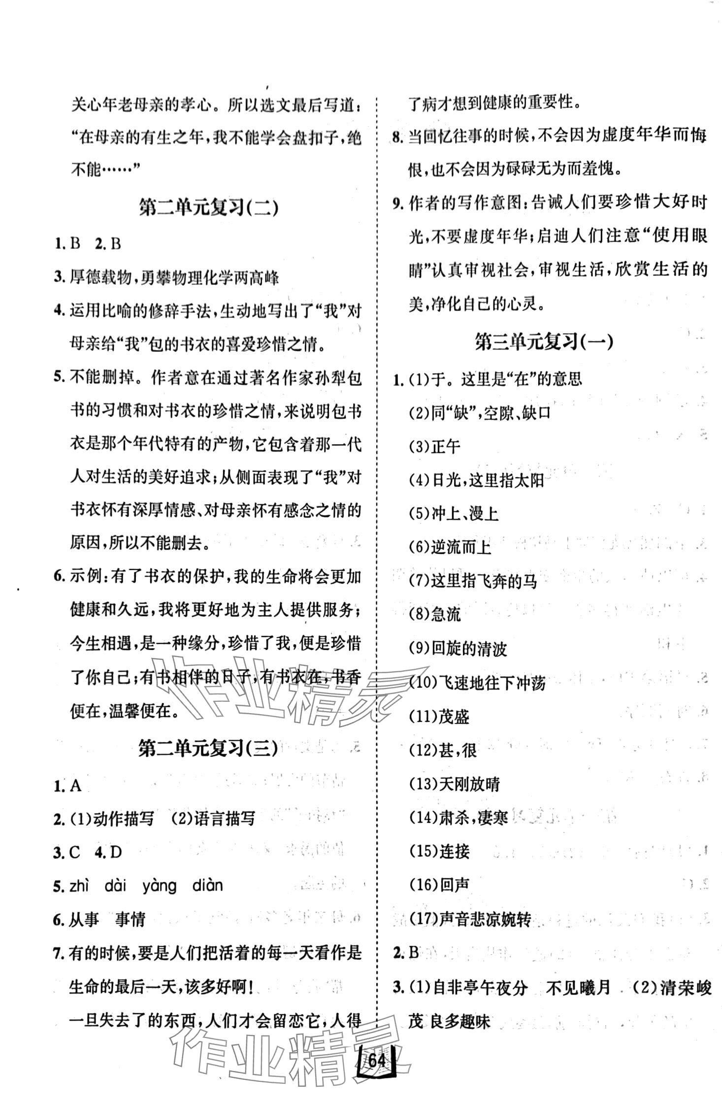 2024年快樂冬季八年級語文人教版 第2頁
