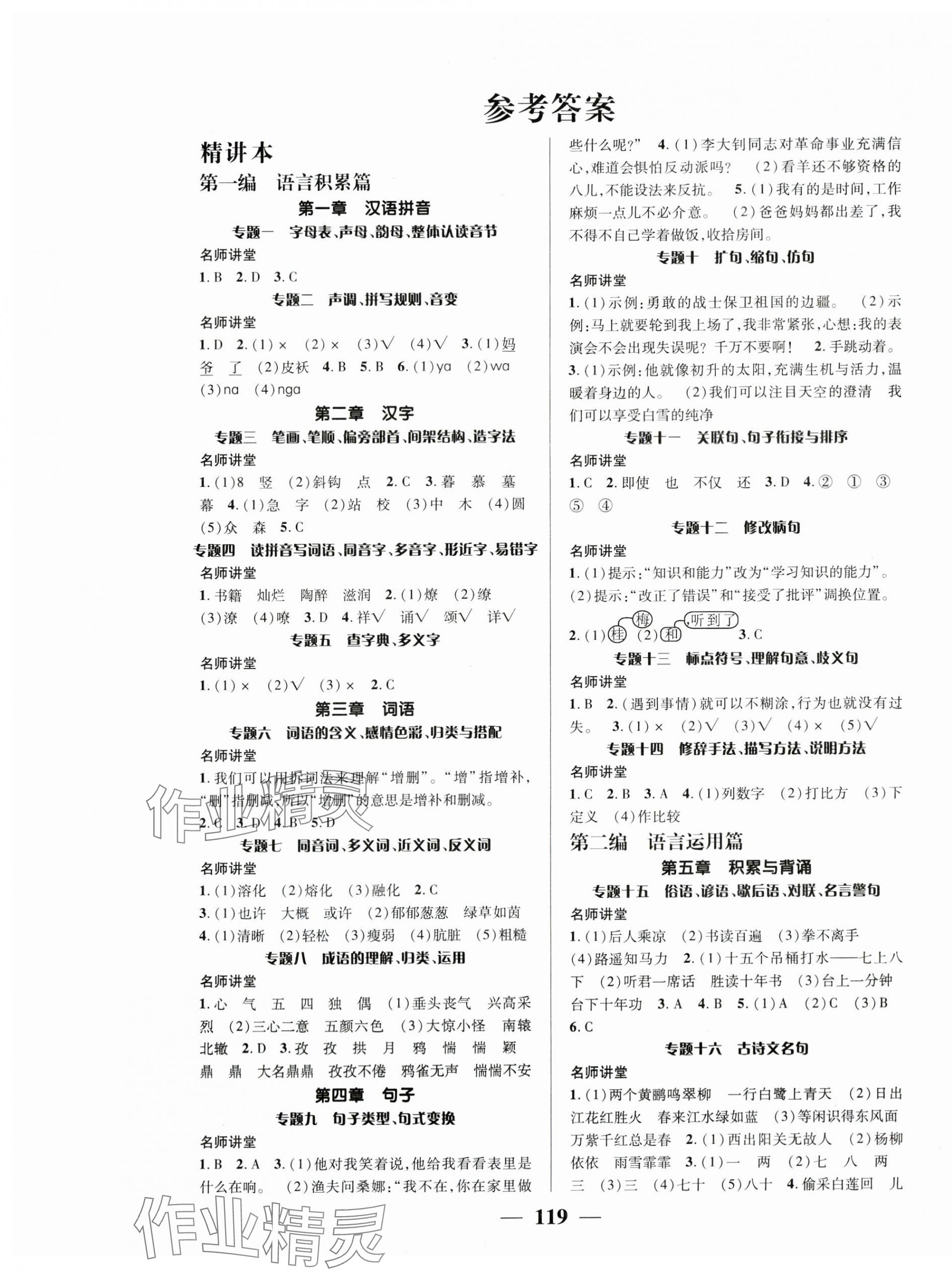 2025年名校绿卡小学毕业总复习语文 第1页