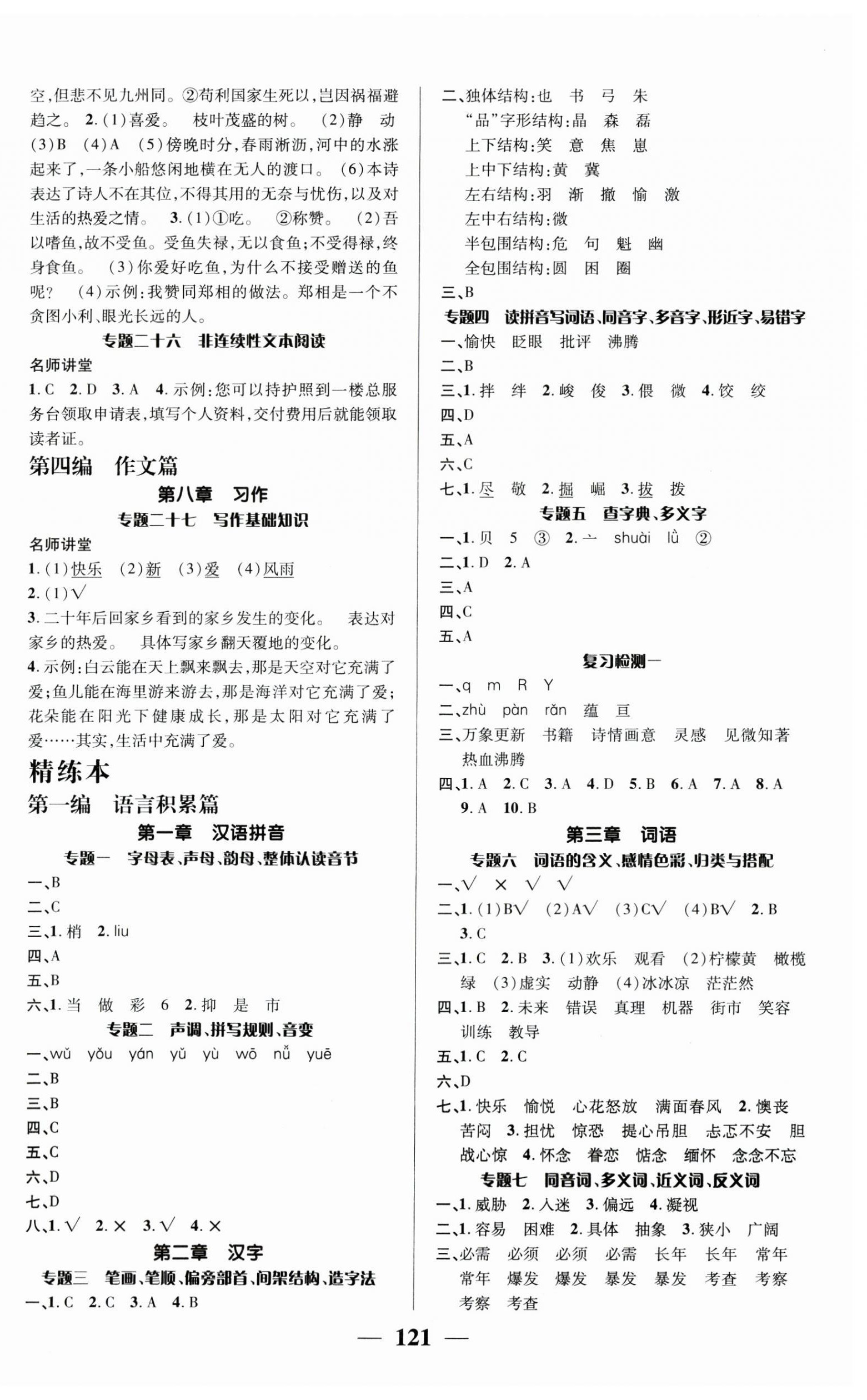 2025年名校绿卡小学毕业总复习语文 第3页