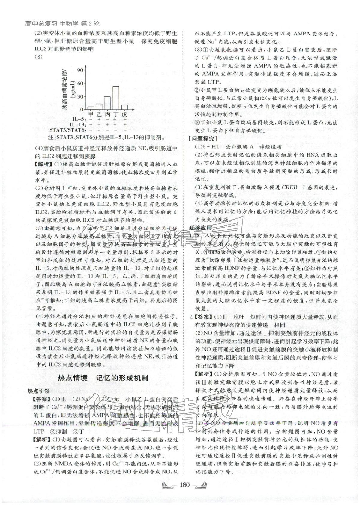 2026年高中总复习导与练高中生物&nbsp;参考答案第20页