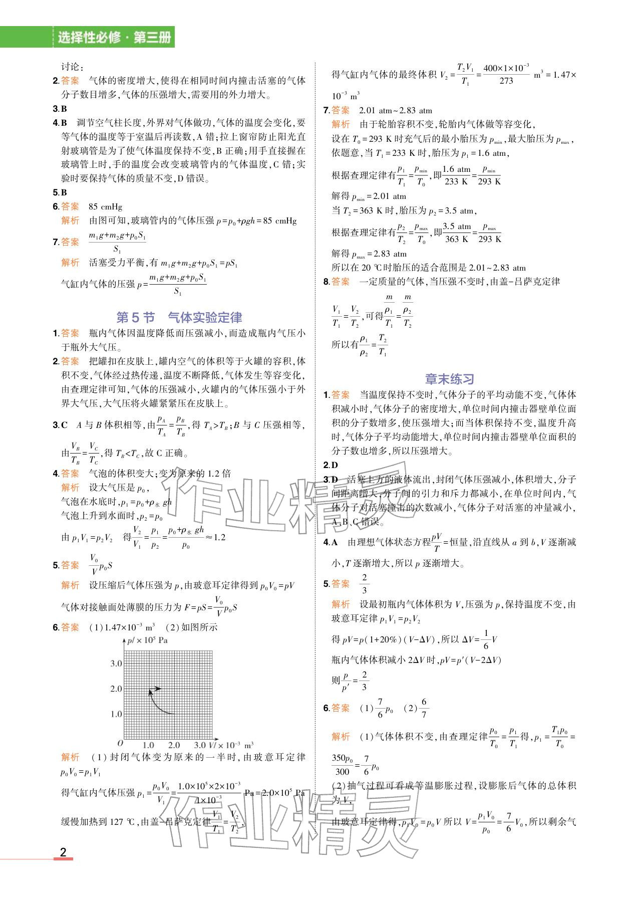 2025年教材课本高中物理选择性必修第三册鲁科版 参考答案第2页
