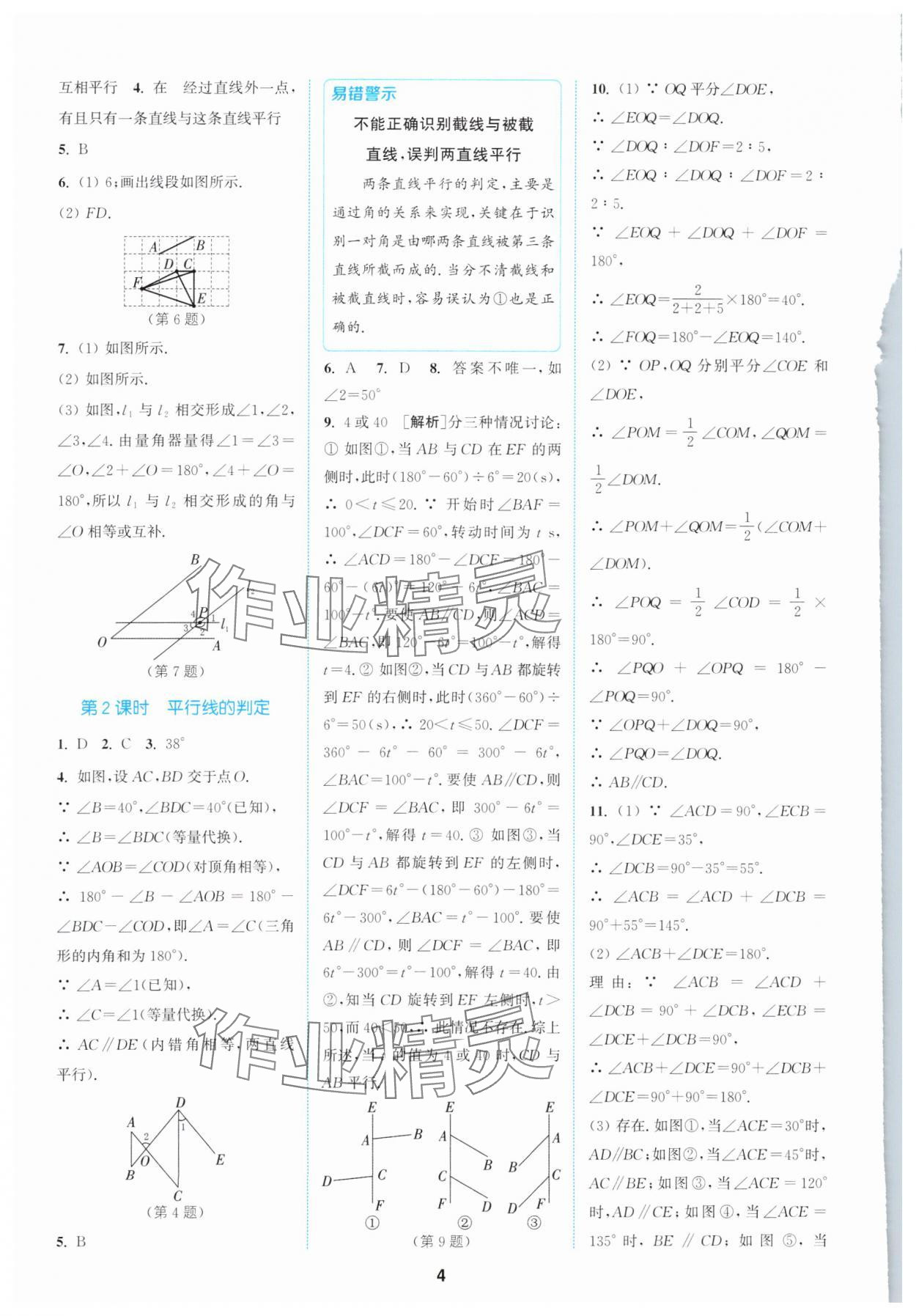 2024年拔尖特训七年级数学下册人教版 参考答案第4页