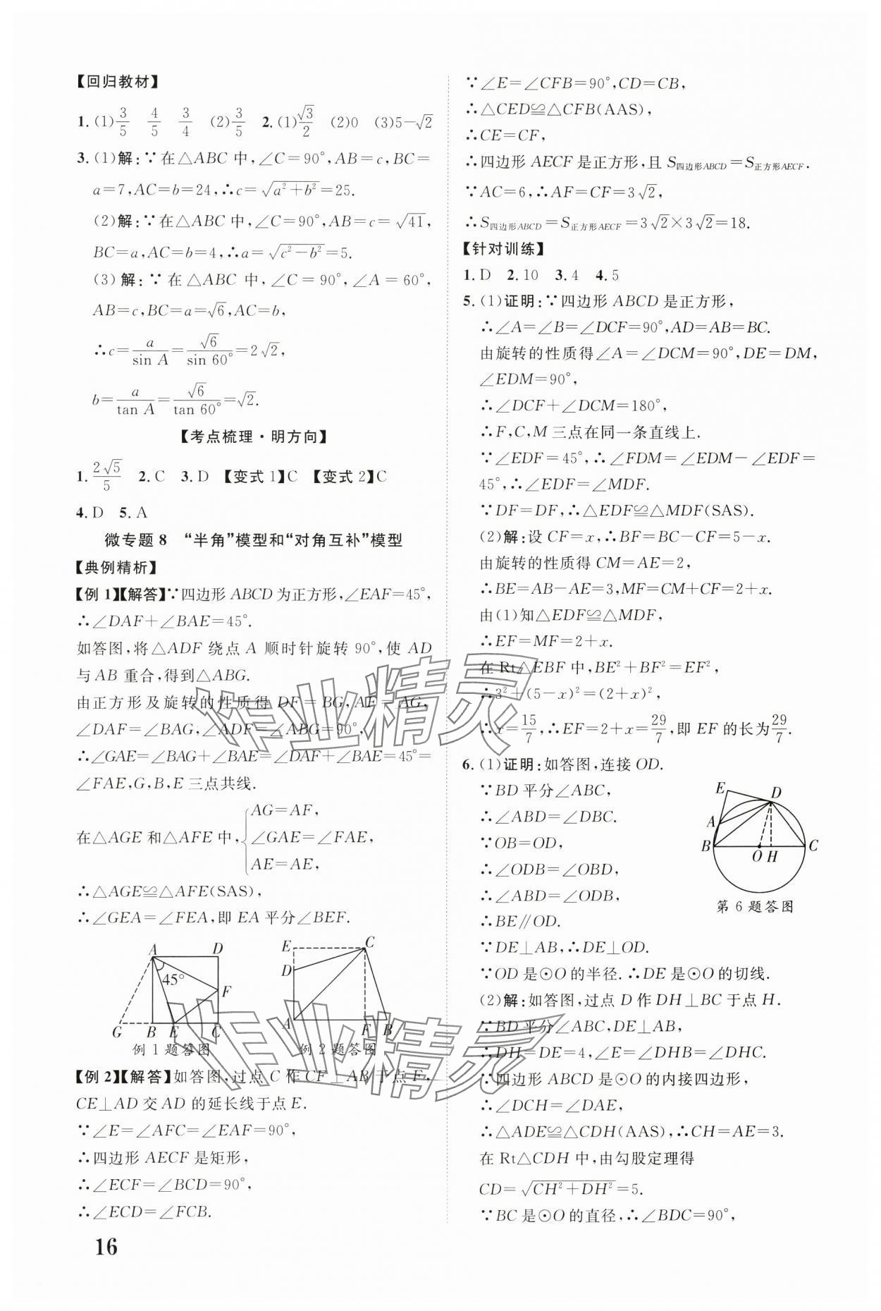 2025年中考新突破數(shù)學(xué)云南專版&nbsp;第16頁