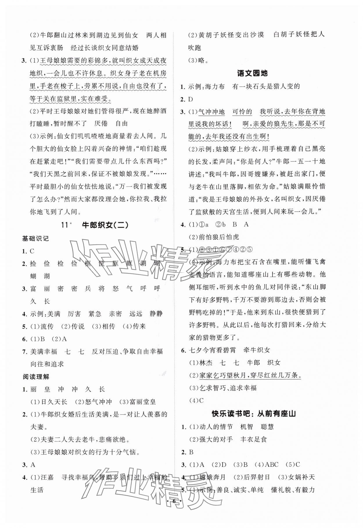 2025年同步練習冊分層指導五年級語文上冊人教版 參考答案第6頁