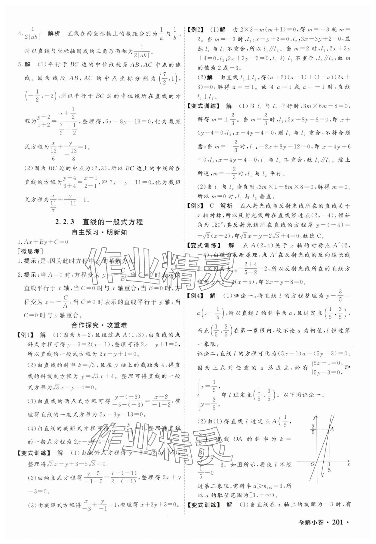 2025年贏在微點高中數學選擇性必修第一冊A版 參考答案第19頁