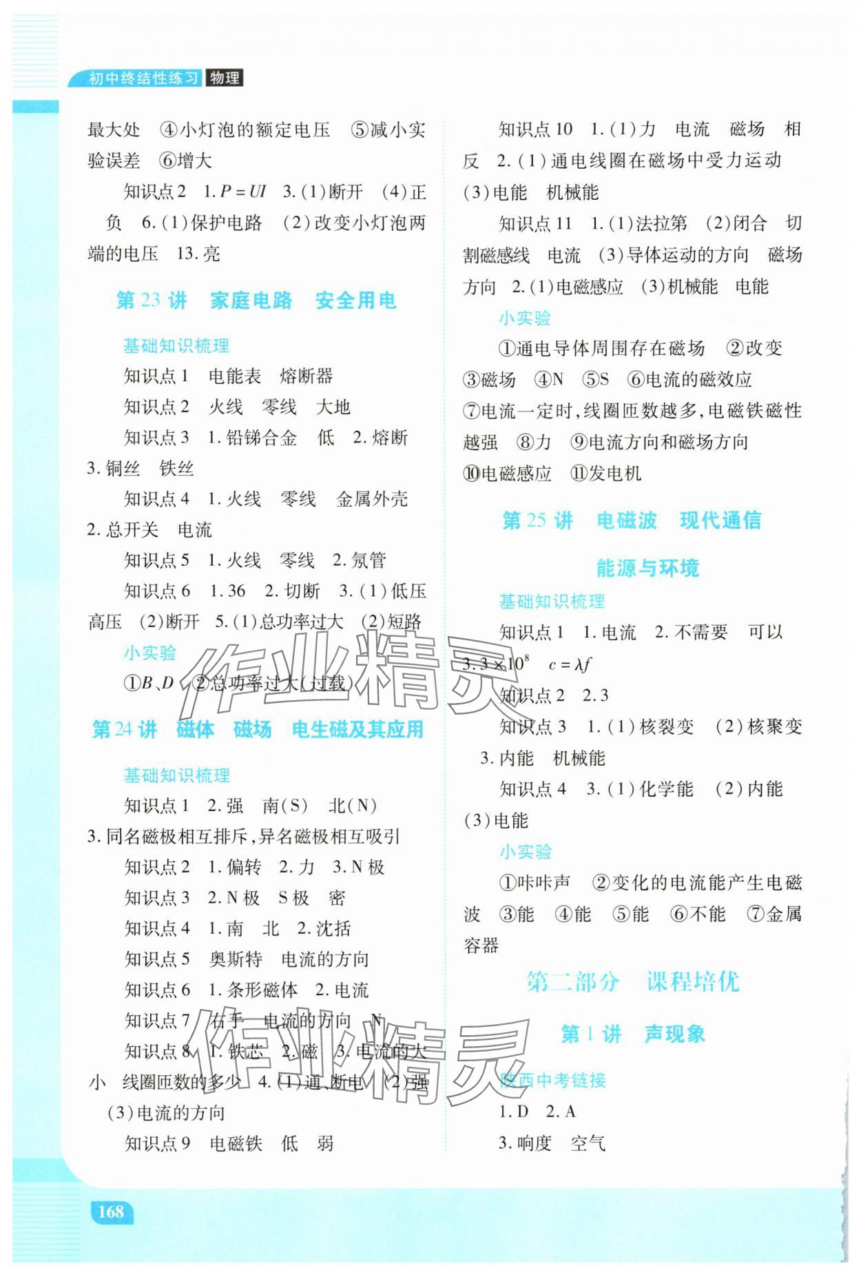 2025年初中終結(jié)性練習物理 第6頁