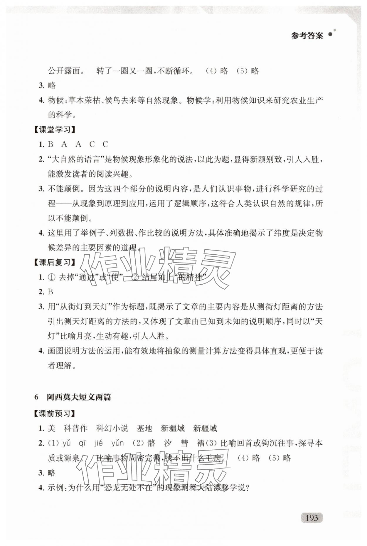 2025年優(yōu)質(zhì)作業(yè)八年級語文下冊人教版 第7頁