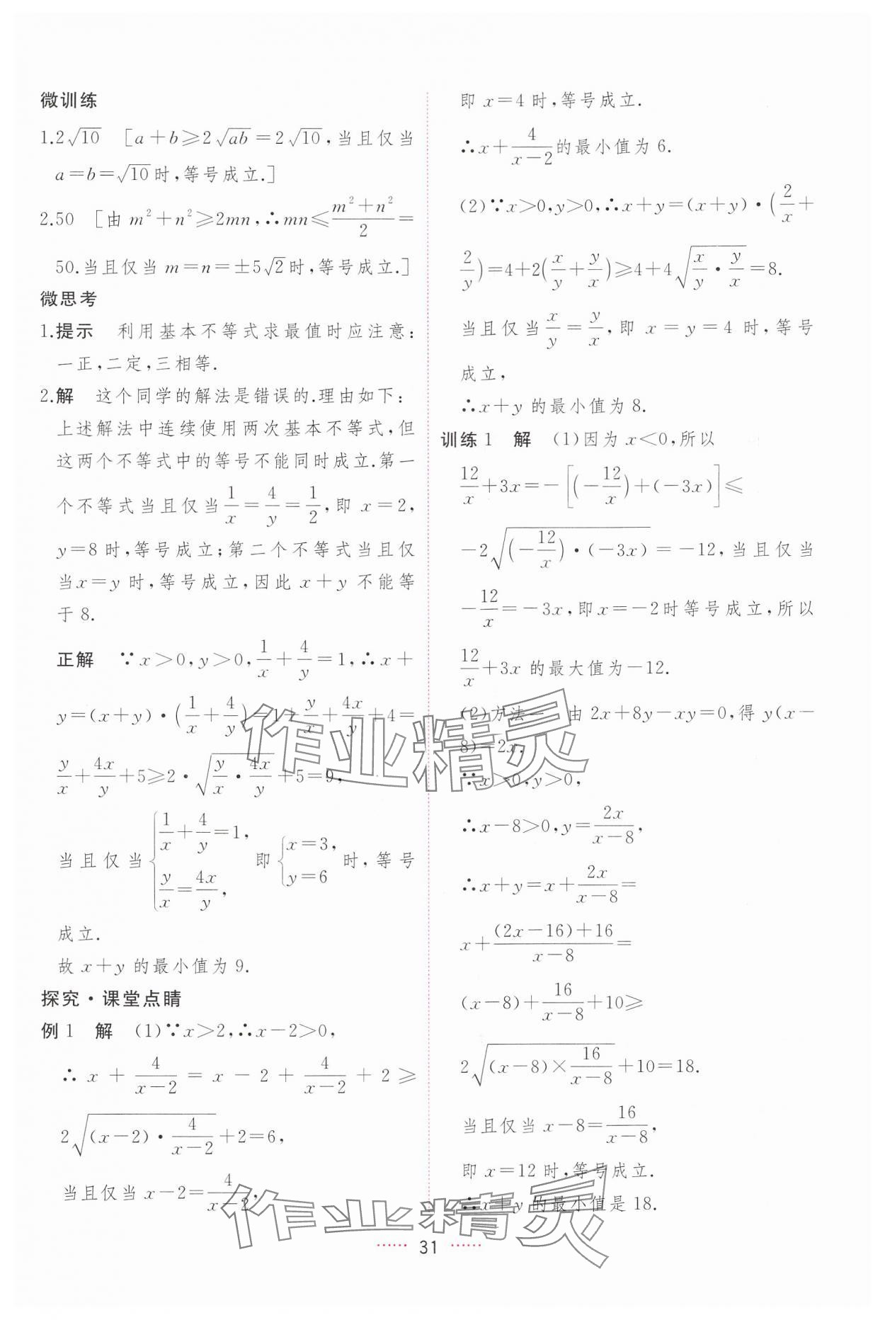 2024年三維隨堂精練高中數(shù)學(xué)必修第一冊(cè)人教版A版 第31頁(yè)