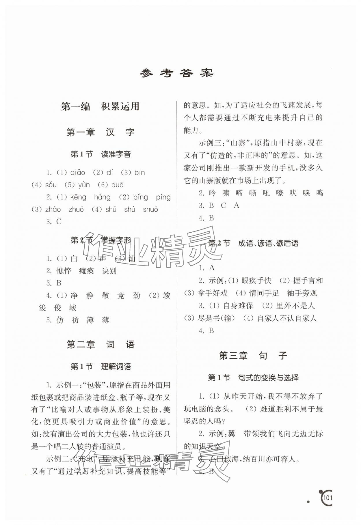 2025年小升初衔接课程语文 第1页