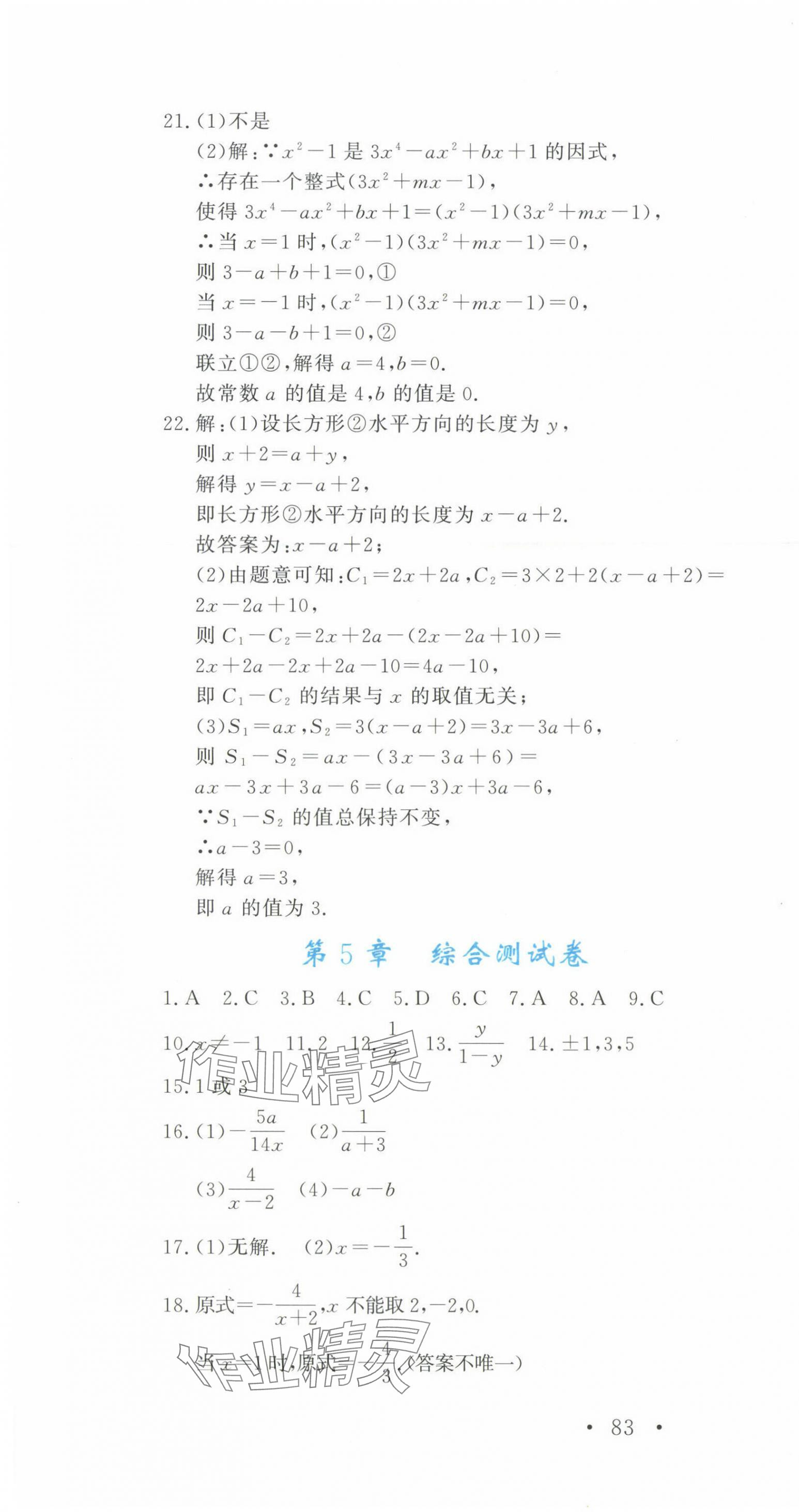 2025年花山全優(yōu)卷學(xué)科能力達(dá)標(biāo)七年級數(shù)學(xué)下冊浙教版 第4頁