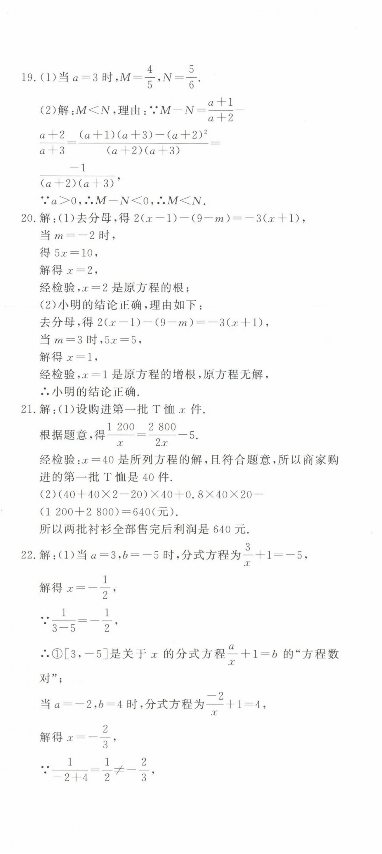 2025年花山全優卷學科能力達標七年級數學下冊浙教版 第5頁
