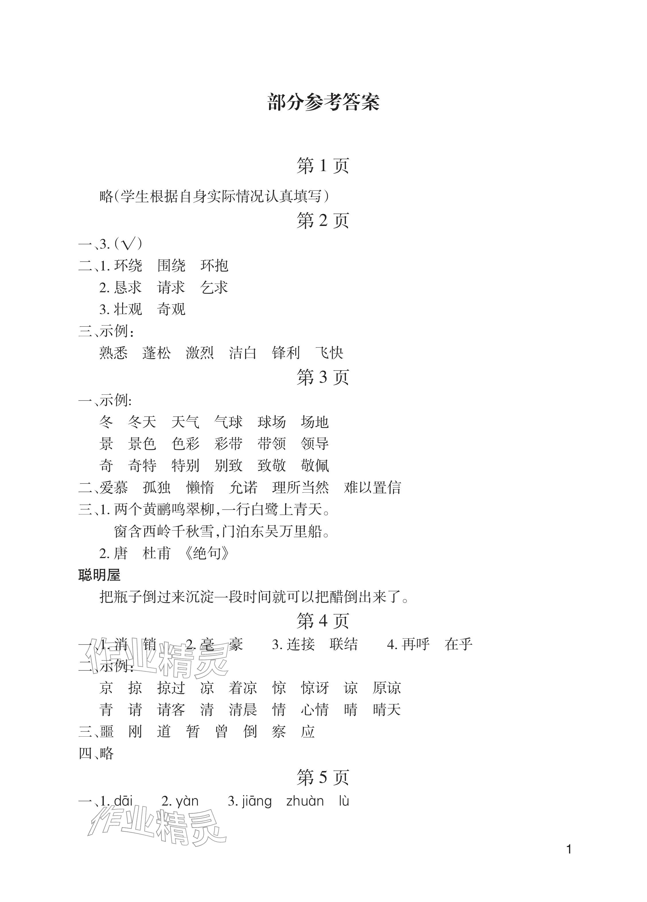 2026年快乐寒假甘肃文化出版社五年级语文数学北师版&nbsp;参考答案第1页