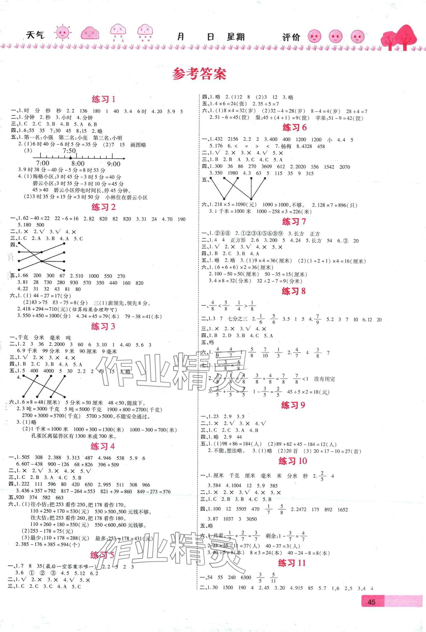 2024年培優(yōu)假期快樂練三年級數(shù)學人教版 第1頁