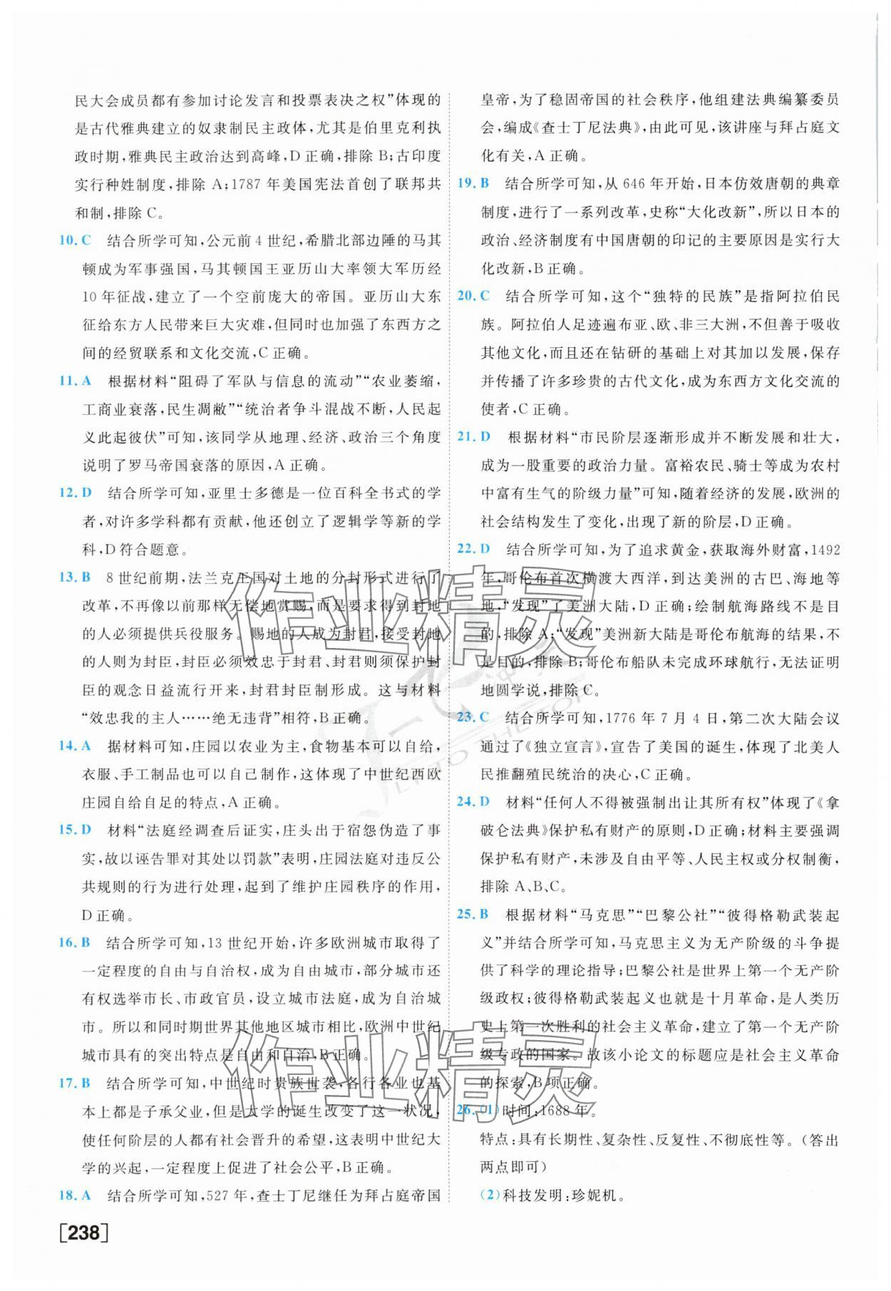 2025年一飛沖天中考模擬試題匯編歷史 參考答案第14頁