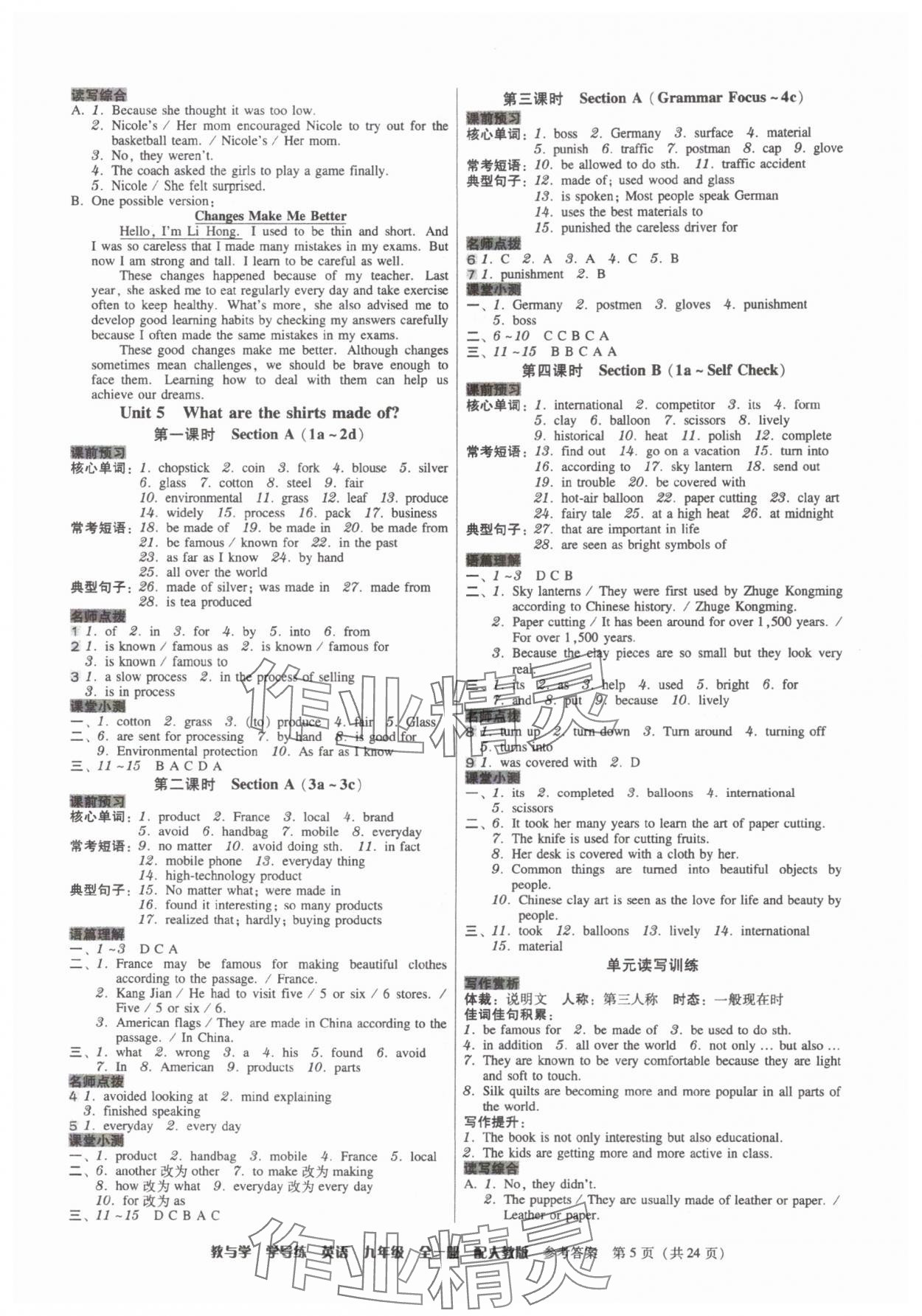 2025年教與學學導練九年級英語全一冊人教版 參考答案第5頁