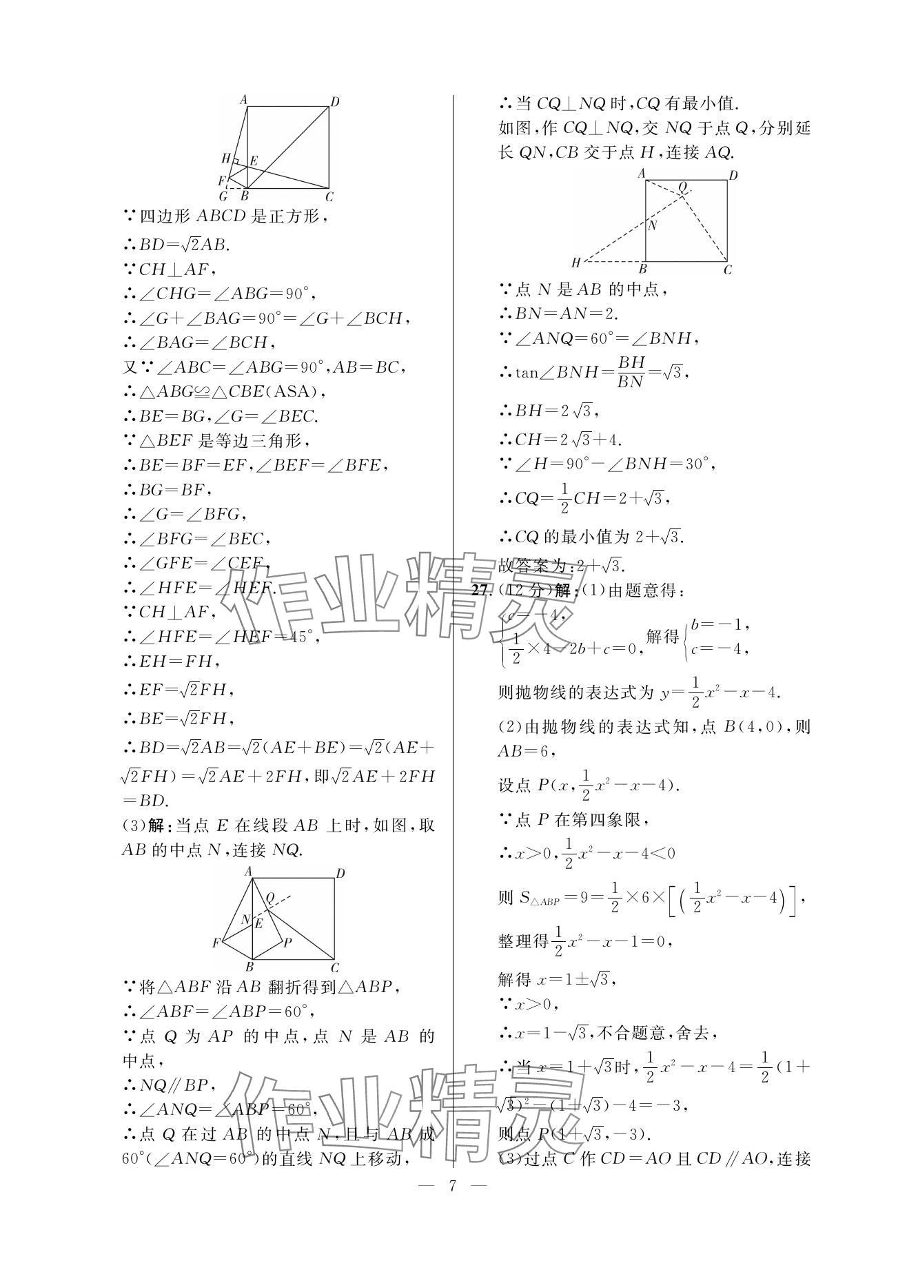 2025年全优金卷数学甘肃专版&nbsp;参考答案第7页