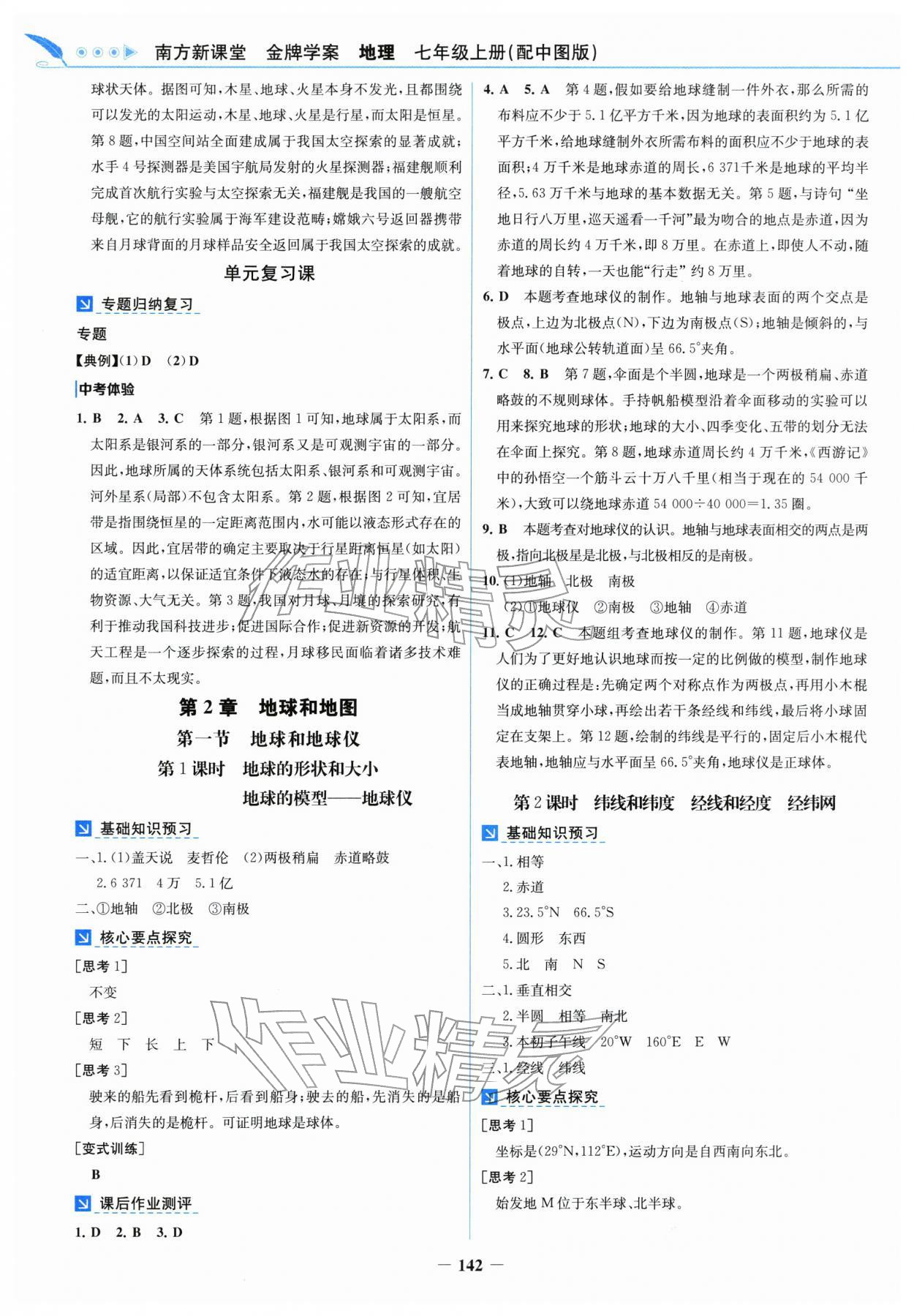 2025年南方新课堂金牌学案七年级地理上册中图版 第2页