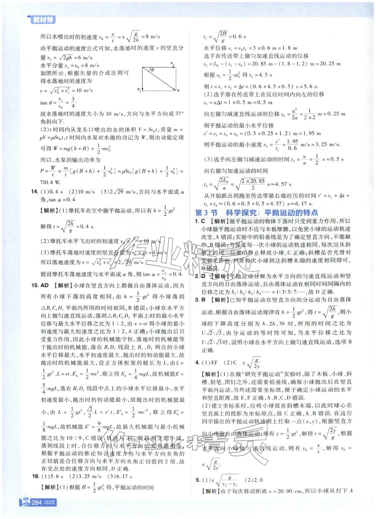 2025年教材幫高中物理必修第二冊(cè)魯科版&nbsp;參考答案第10頁(yè)