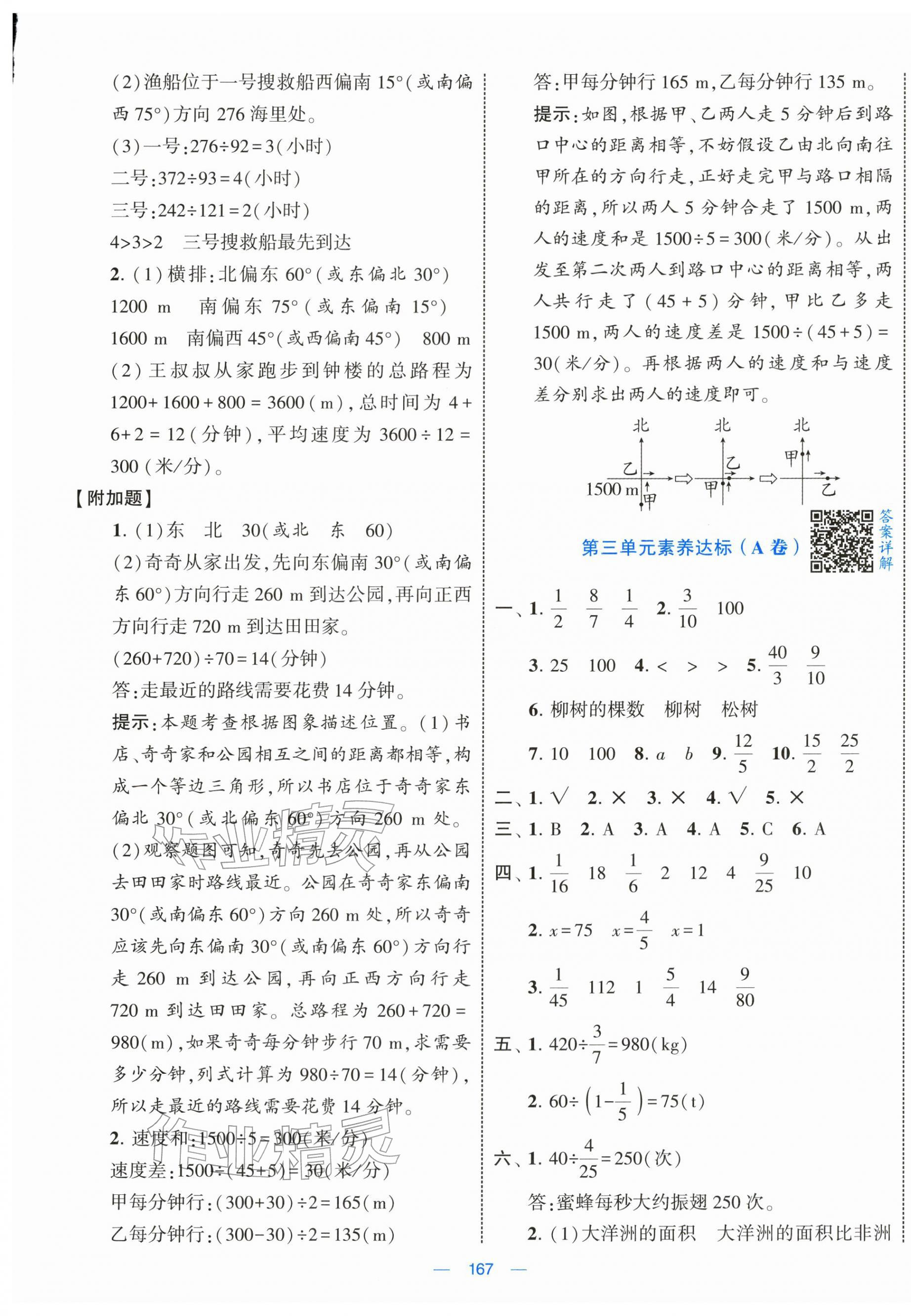 2025年学霸提优大试卷六年级数学上册人教版 第5页