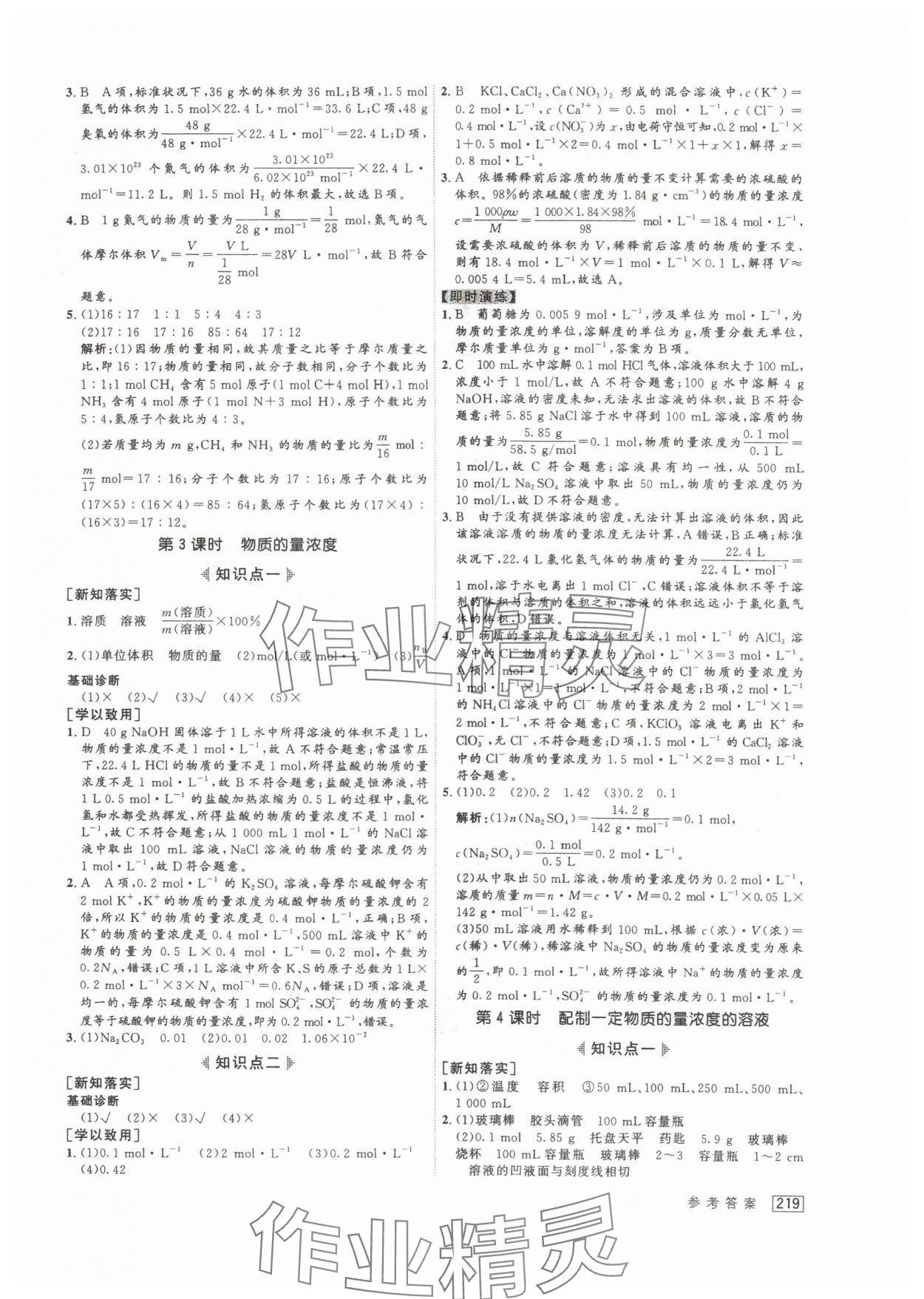 2024年紅對勾講與練高中化學(xué)必修第一冊人教版 參考答案第13頁