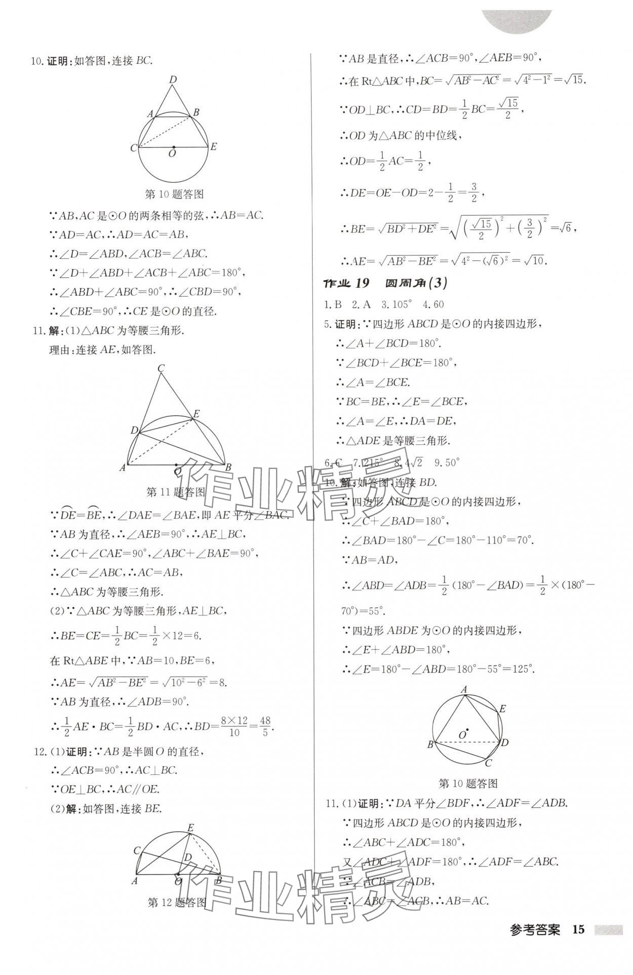 2025年啟東中學作業(yè)本九年級數(shù)學上冊蘇科版連淮專版 第15頁