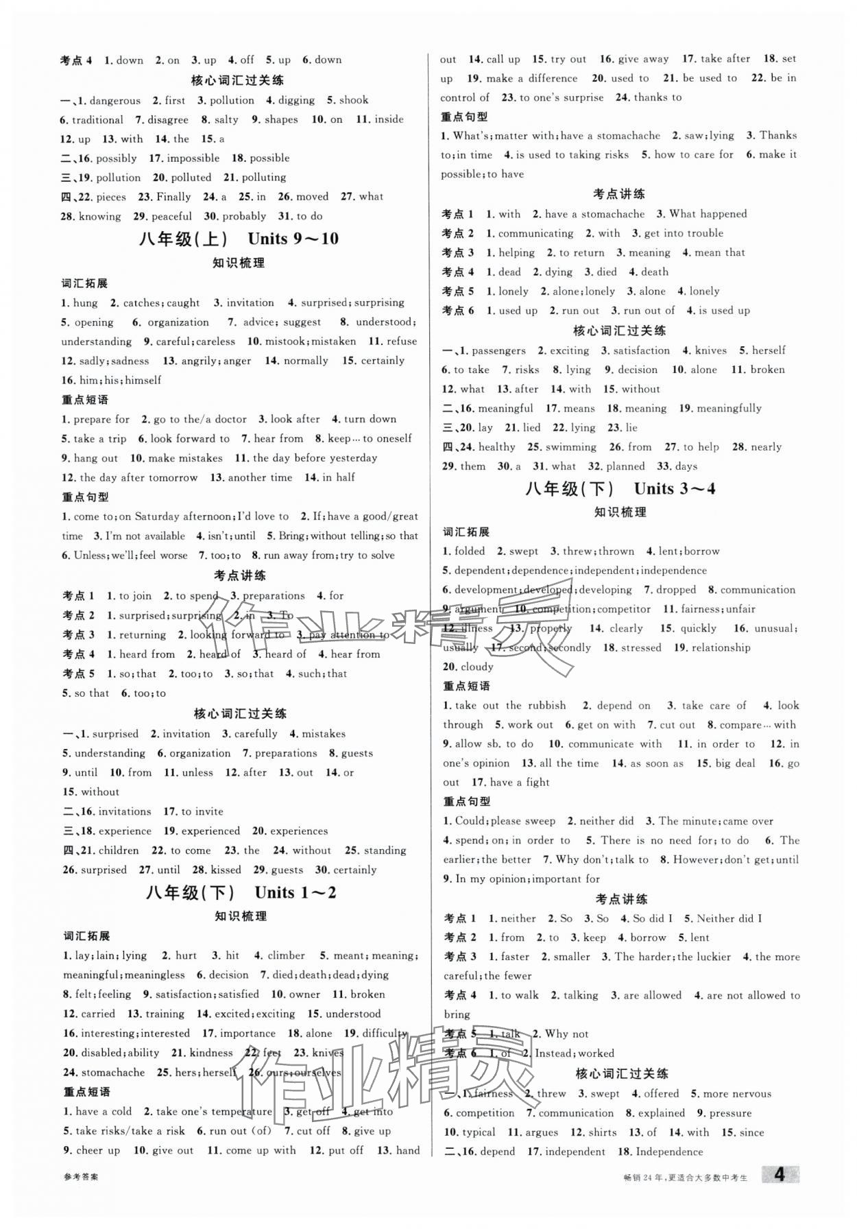 2025年火线100天英语四川专版 参考答案第4页