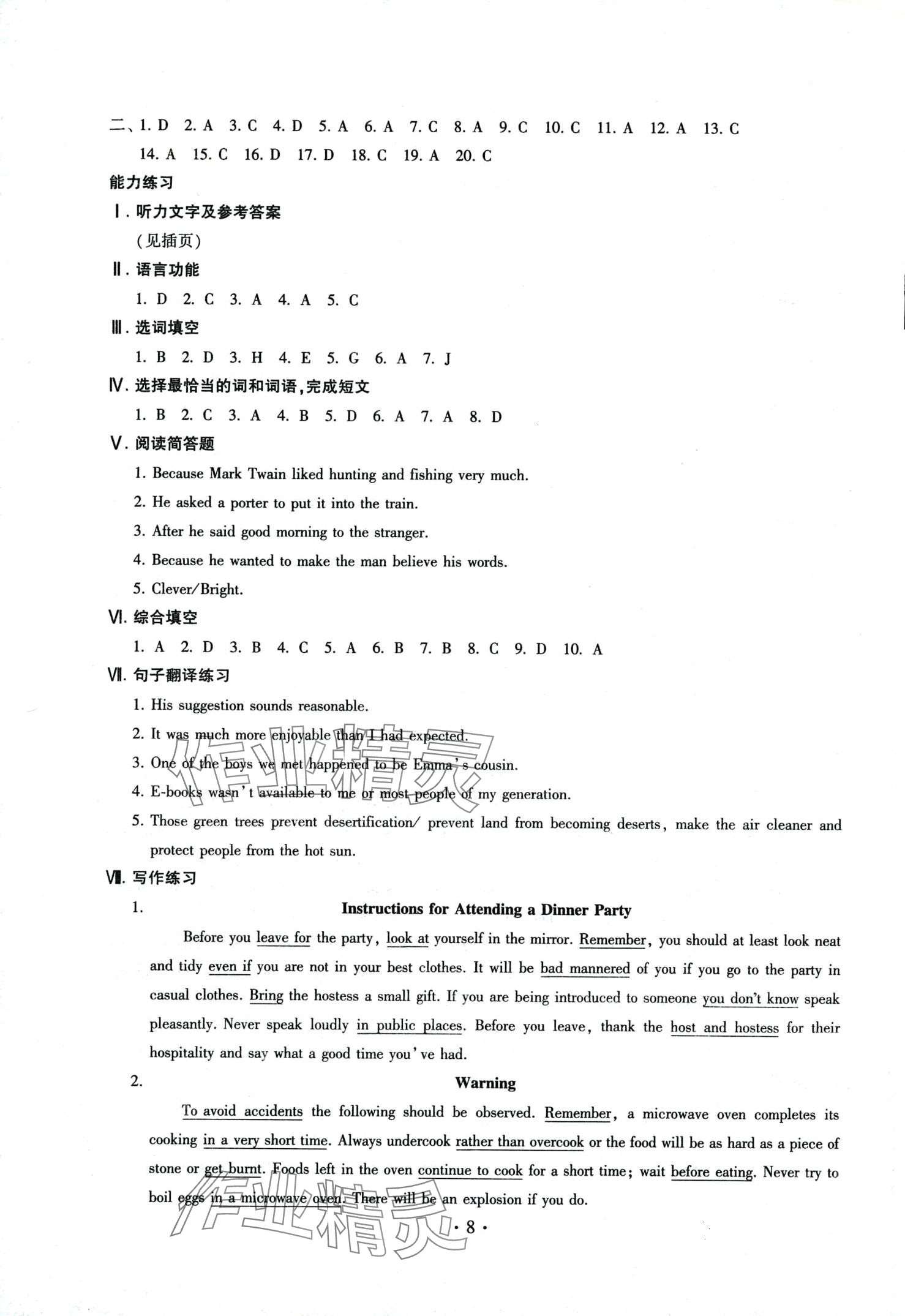 2024年勝券在握中考總復(fù)習(xí)指導(dǎo)中職英語(yǔ) 第8頁(yè)