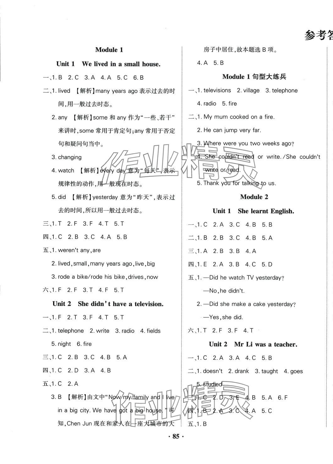 2024年一對一五年級英語下冊外研版 第1頁