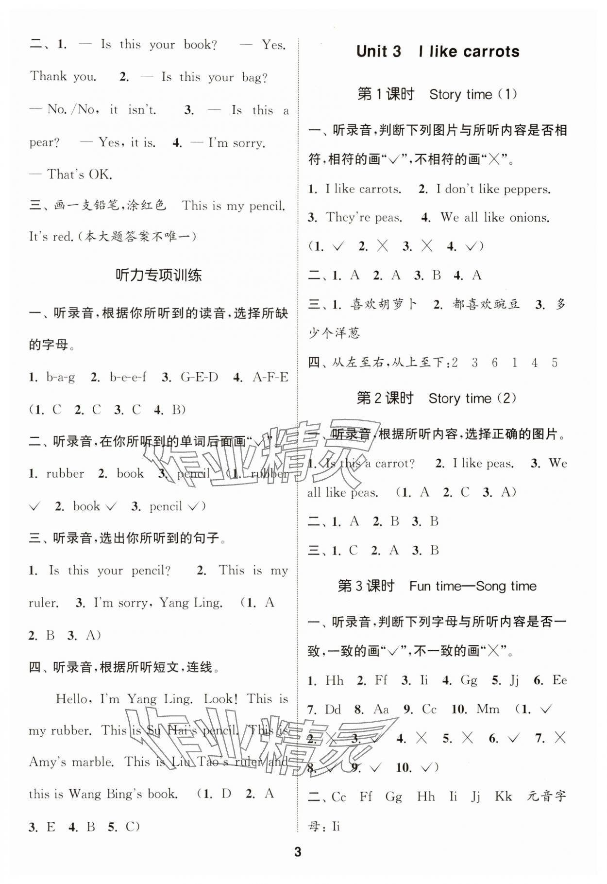 2024年通城學(xué)典課時(shí)作業(yè)本一年級(jí)英語下冊(cè)譯林版 第3頁