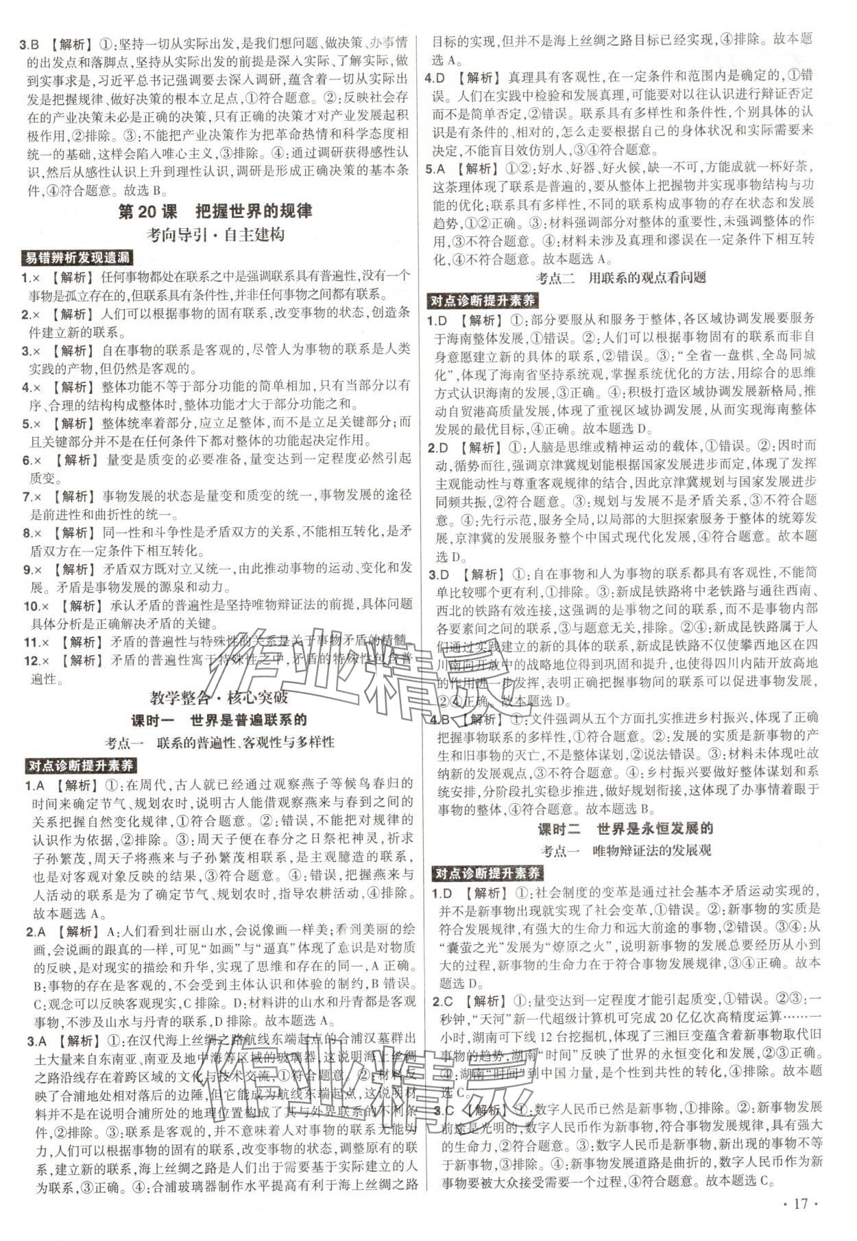 2025年青于藍(lán)高考總復(fù)習(xí)政治 第17頁(yè)