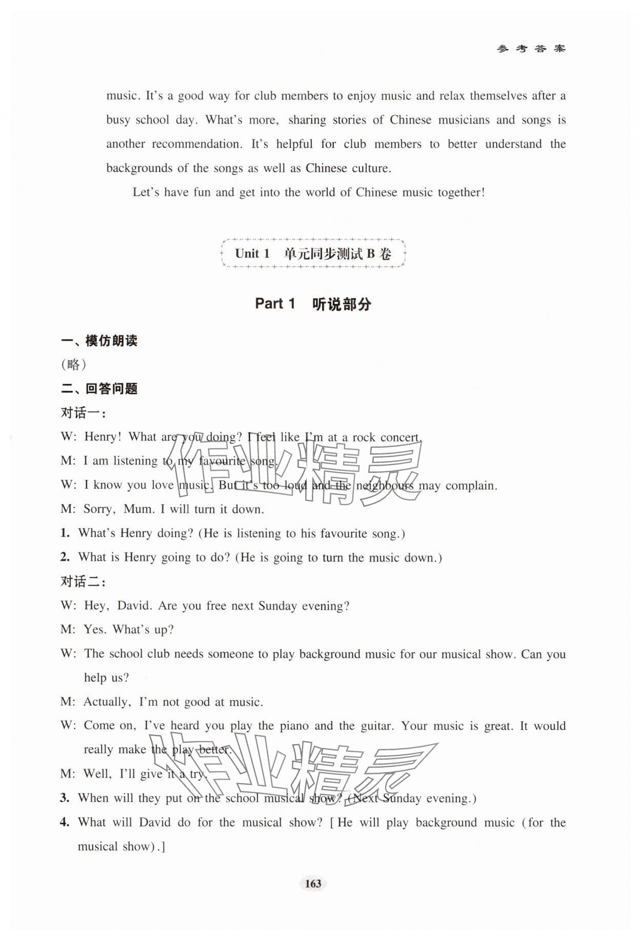 2025年初中英语单元同步测试卷七年级下册沪教版五四制 参考答案第4页