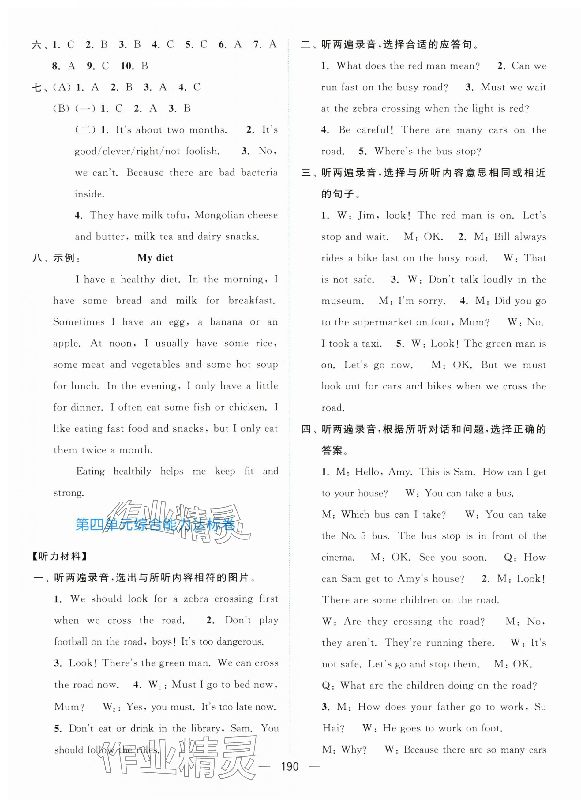 2025年亮點給力全優卷霸六年級英語下冊譯林版 第10頁