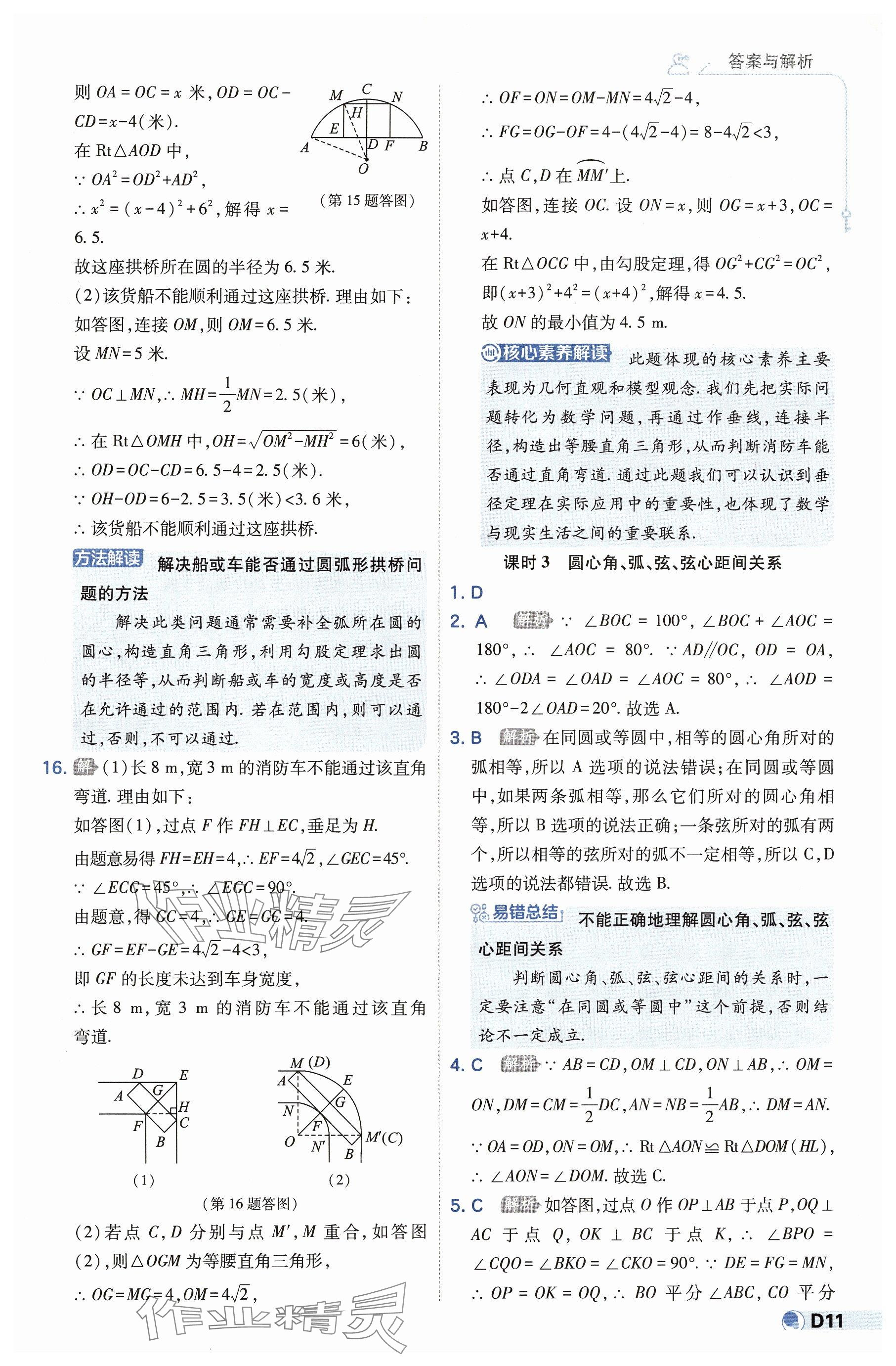 2025年少年班九年級數學下冊滬科版 參考答案第11頁