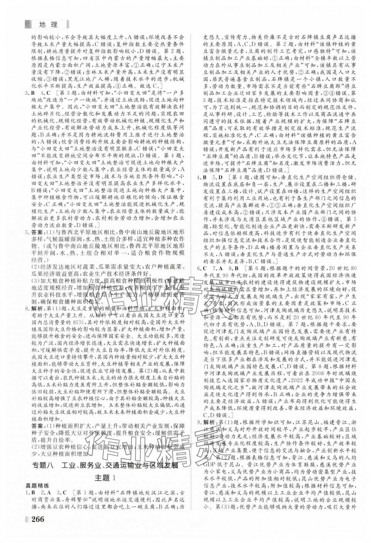 2025年課堂新坐標(biāo)二輪專題復(fù)習(xí)與策略地理 第14頁(yè)