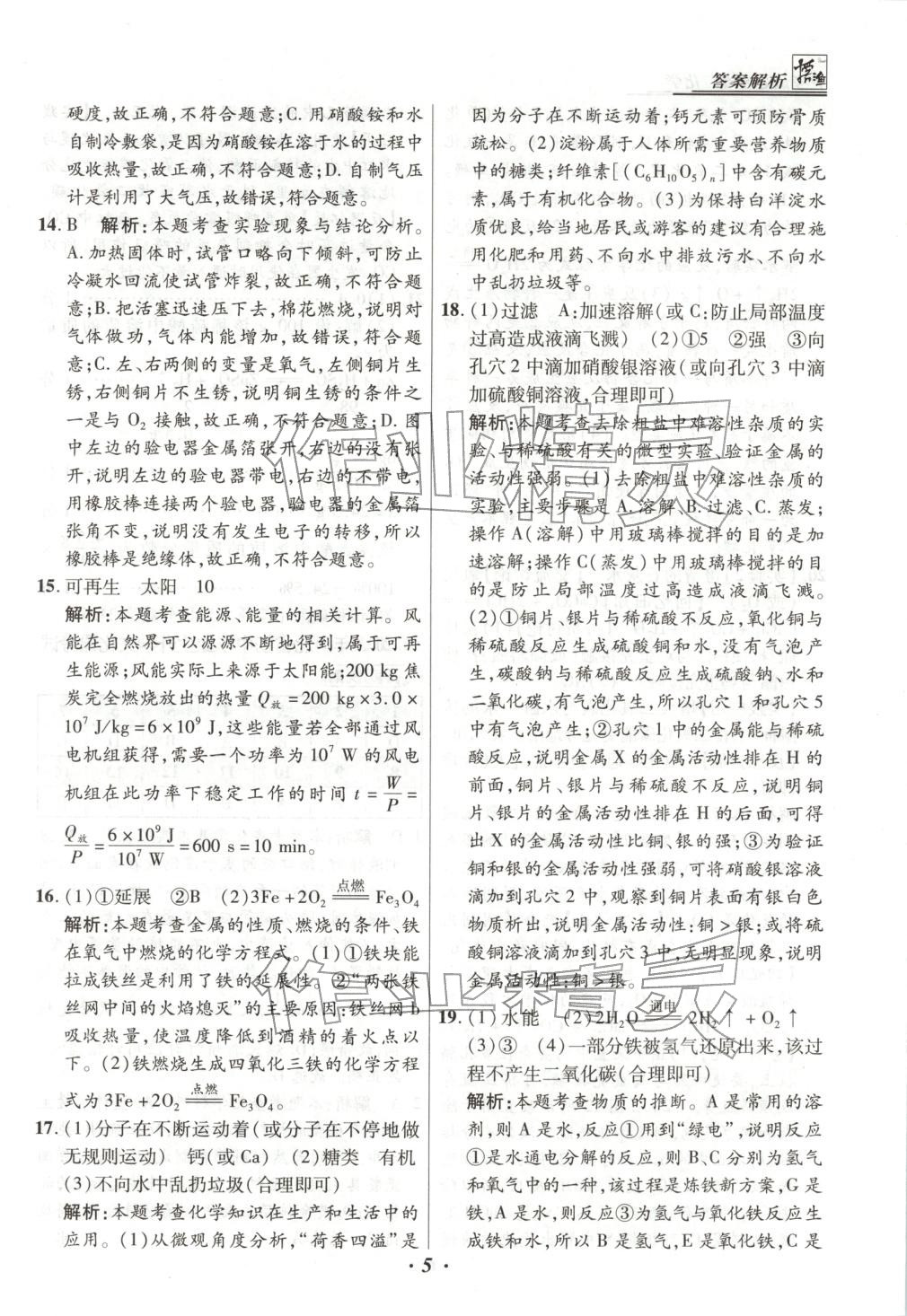 2025年授之以渔中考试题汇编九年级化学全一册人教版河北专版 第5页