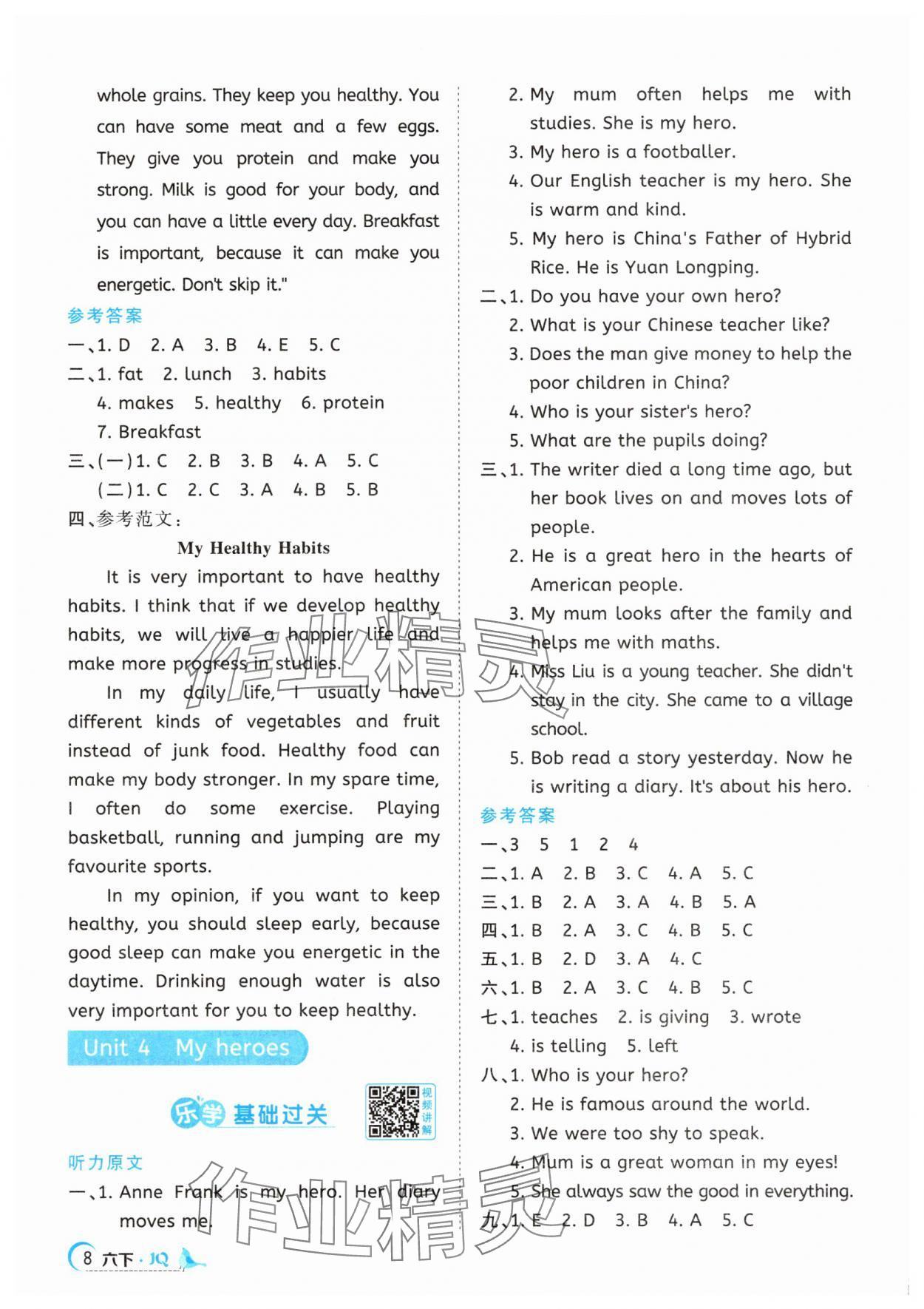 2025年陽光同學(xué)素養(yǎng)學(xué)練評六年級英語下冊劍橋版武漢專版 第8頁