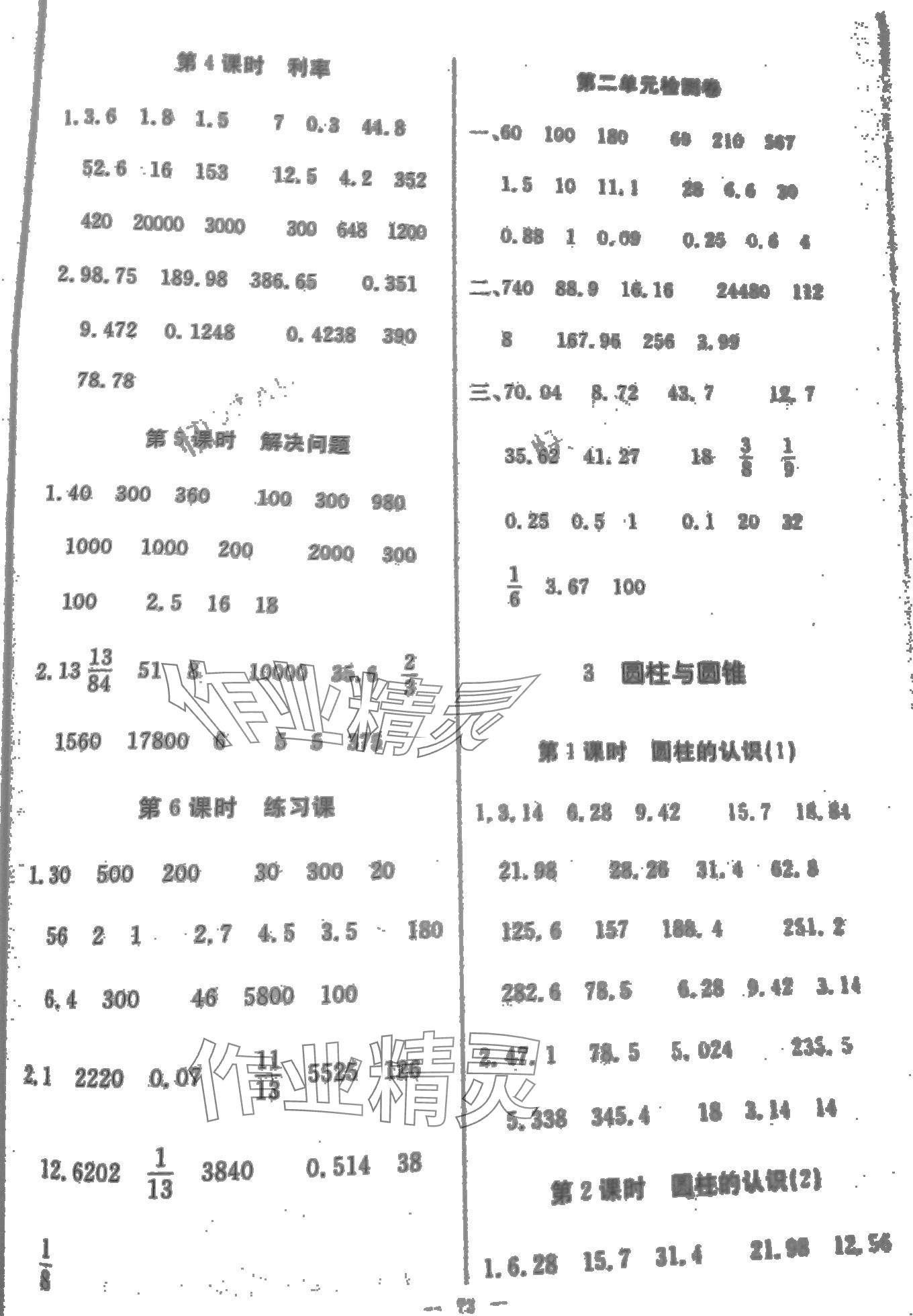 2024年狀元口算新疆文化出版社六年級數(shù)學下冊人教版 第3頁