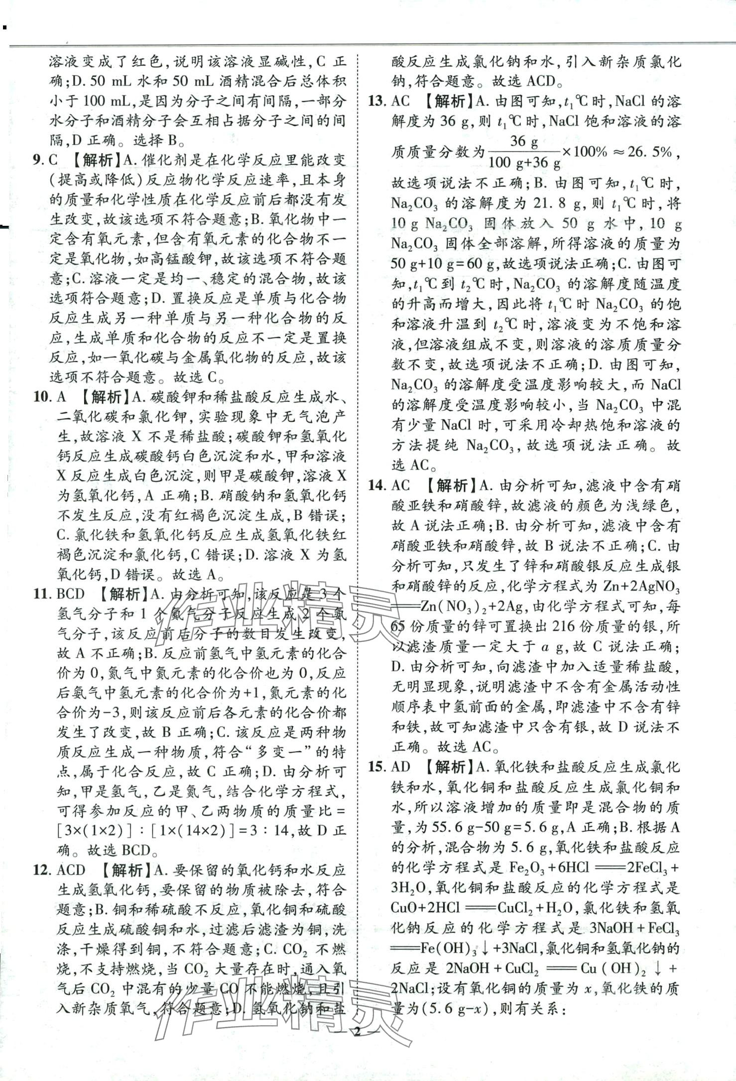 2024年3年真题2年模拟1年预测化学济南专版 第2页