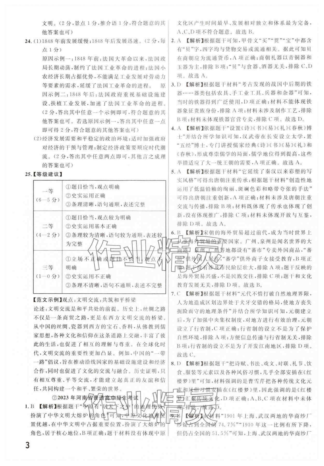 2025年新一線必刷卷歷史河南專版 參考答案第3頁