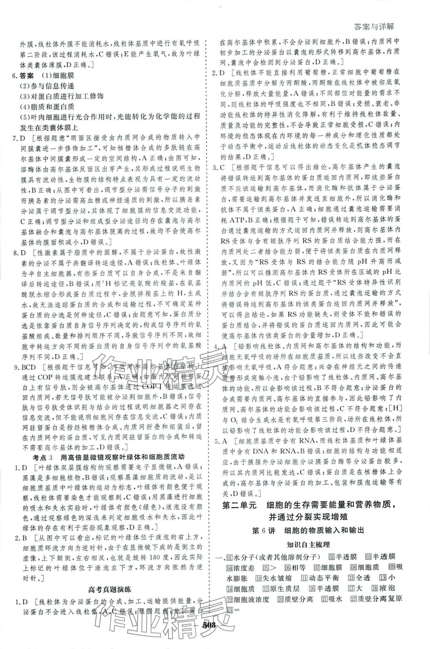 2024年金版教程高考科學(xué)復(fù)習(xí)解決方案高中生物 參考答案第7頁