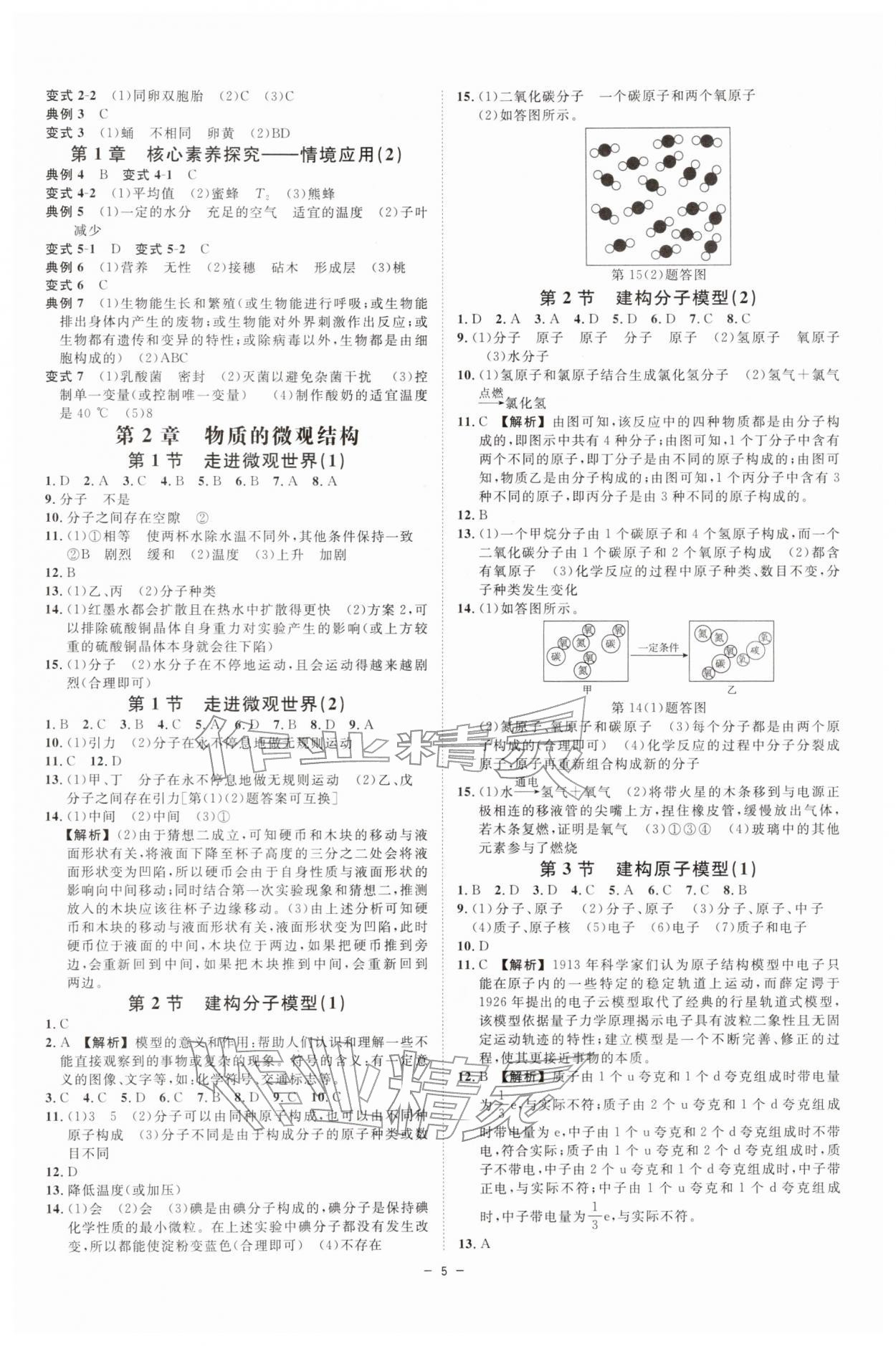 2026年全效學(xué)習(xí)七年級(jí)科學(xué)下冊(cè)浙教版&nbsp;參考答案第4頁(yè)