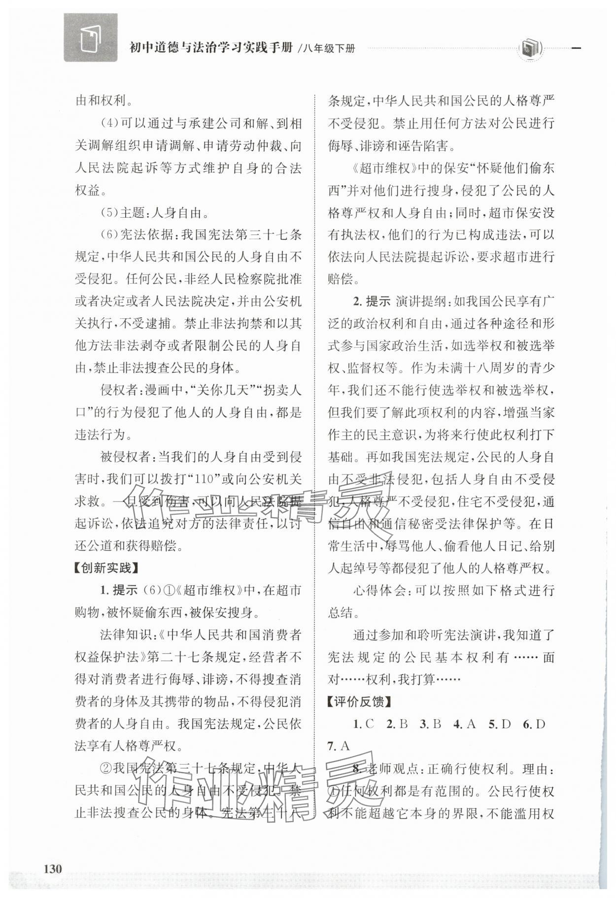 2025年學習實踐手冊齊魯書社八年級道德與法治人教版 第6頁